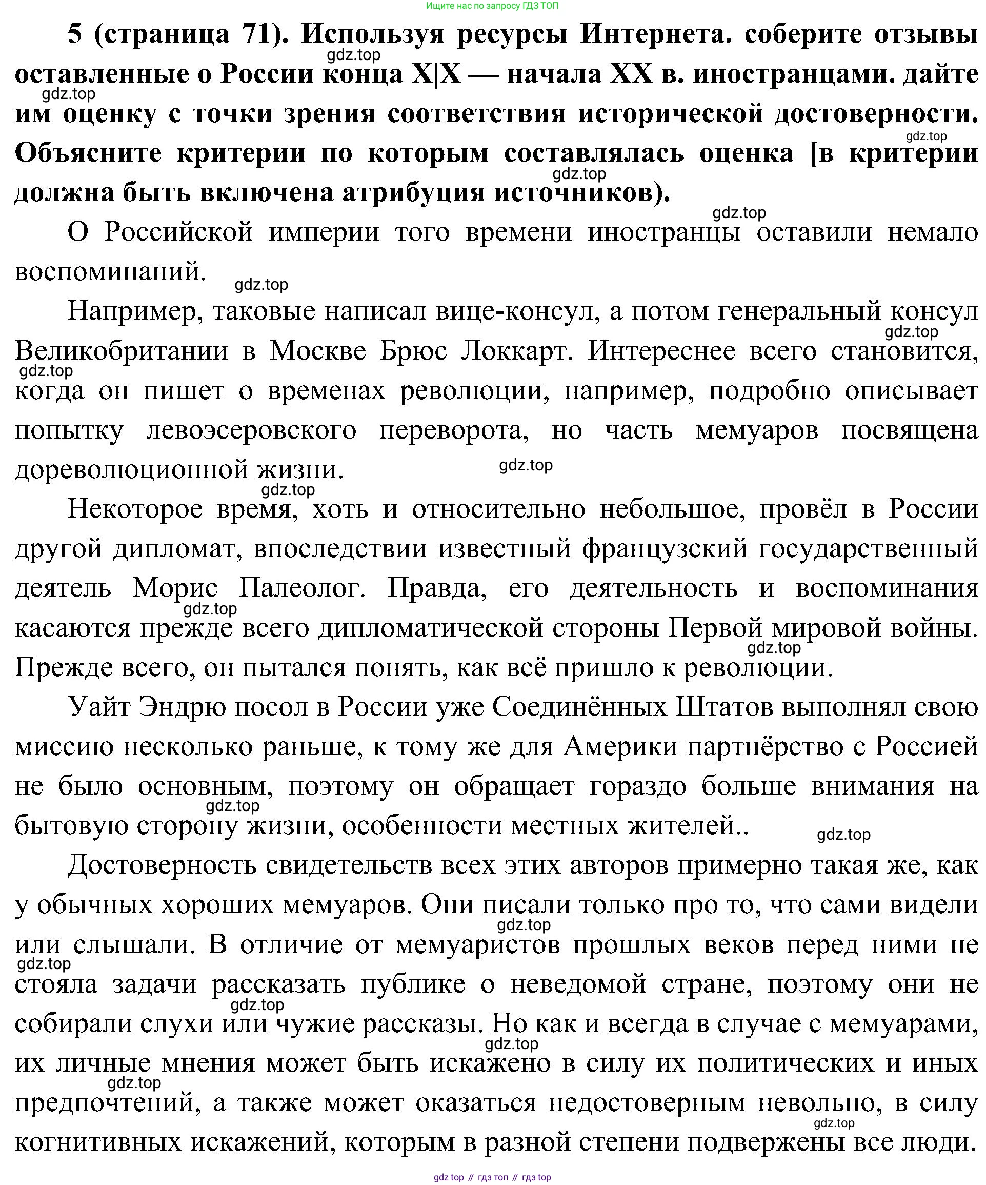 История России, 9 класс Учебник, авторы: Арсентьев Николай Михайлович, Данилов Александр Анатольевич, Левандовский Андрей Анатольевич, Токарева Александра Яковлевна, Торкунов Анатолий Васильевич, Дмитриев Андрей Петрович, издательство Просвещение, Москва, 2023, белого цвета, Часть 2, страница 71, номер 5, Решение 3 (подробные ответы)