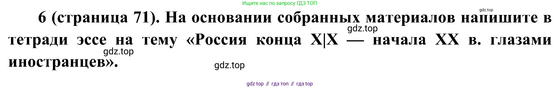 История России, 9 класс Учебник, авторы: Арсентьев Николай Михайлович, Данилов Александр Анатольевич, Левандовский Андрей Анатольевич, Токарева Александра Яковлевна, Торкунов Анатолий Васильевич, Дмитриев Андрей Петрович, издательство Просвещение, Москва, 2023, белого цвета, Часть 2, страница 71, номер 6, Решение 3 (подробные ответы)