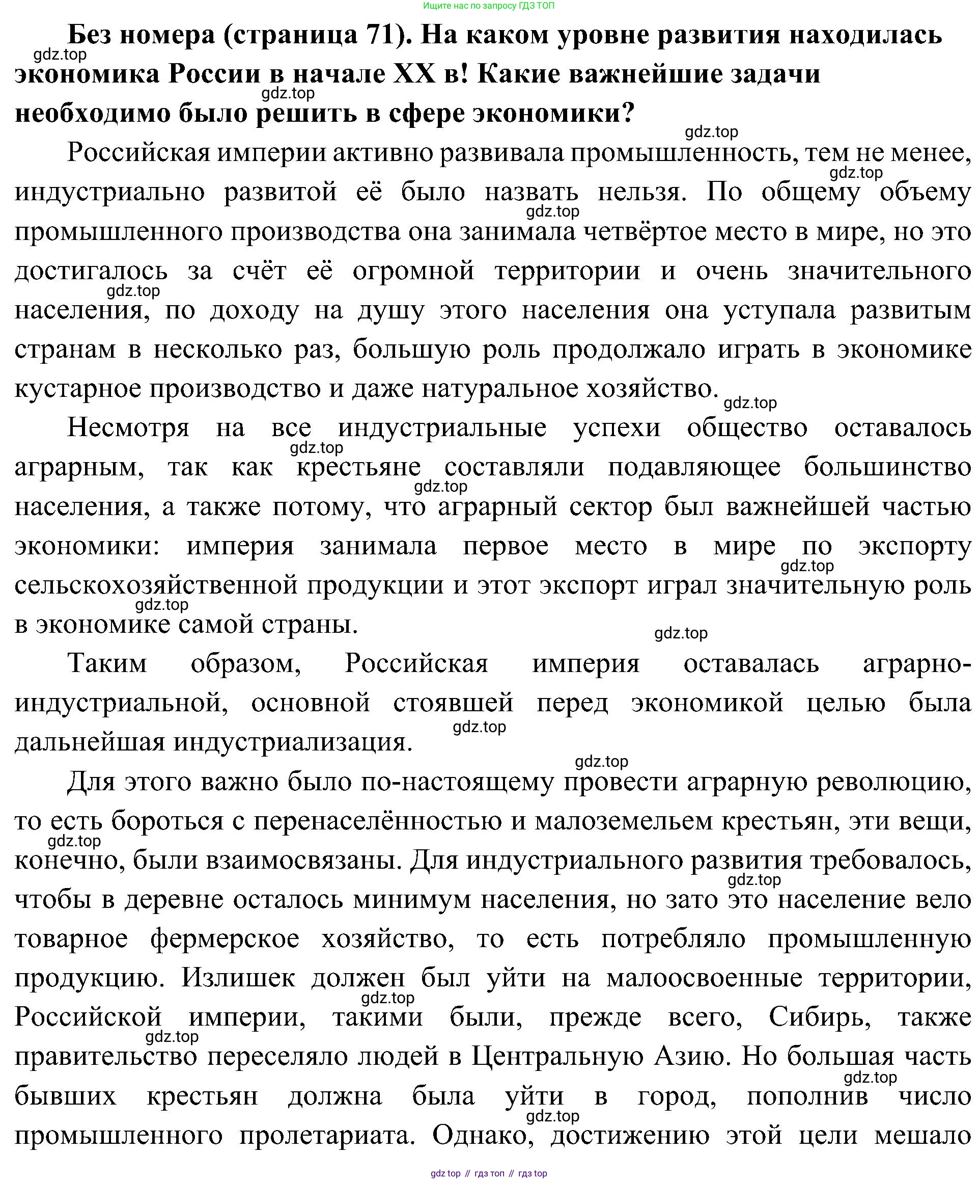 История России, 9 класс Учебник, авторы: Арсентьев Николай Михайлович, Данилов Александр Анатольевич, Левандовский Андрей Анатольевич, Токарева Александра Яковлевна, Торкунов Анатолий Васильевич, Дмитриев Андрей Петрович, издательство Просвещение, Москва, 2023, белого цвета, Часть 2, страница 71, Решение 3 (подробные ответы)