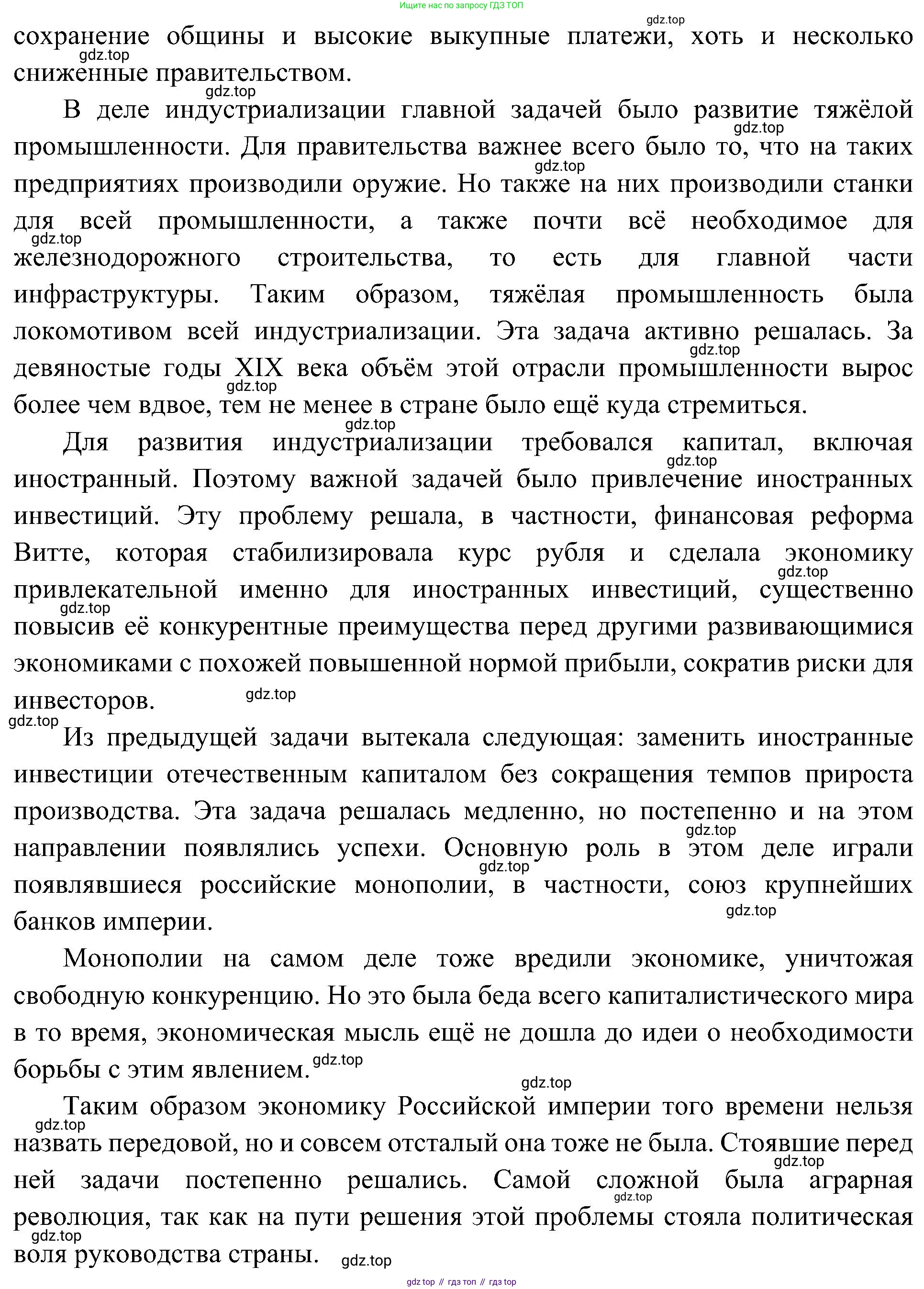 История России, 9 класс Учебник, авторы: Арсентьев Николай Михайлович, Данилов Александр Анатольевич, Левандовский Андрей Анатольевич, Токарева Александра Яковлевна, Торкунов Анатолий Васильевич, Дмитриев Андрей Петрович, издательство Просвещение, Москва, 2023, белого цвета, Часть 2, страница 71, Решение 3 (подробные ответы) (продолжение 2)
