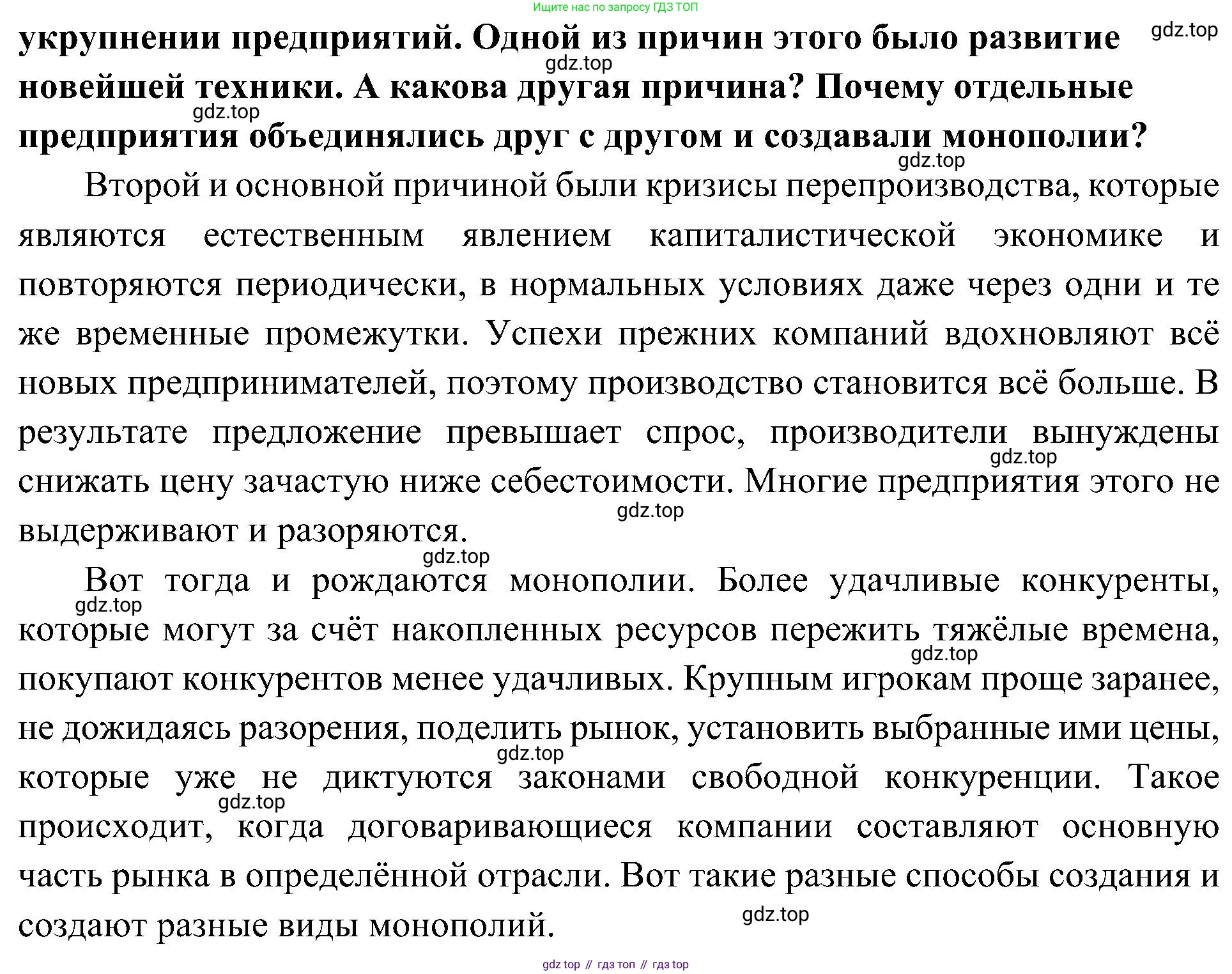 История России, 9 класс Учебник, авторы: Арсентьев Николай Михайлович, Данилов Александр Анатольевич, Левандовский Андрей Анатольевич, Токарева Александра Яковлевна, Торкунов Анатолий Васильевич, Дмитриев Андрей Петрович, издательство Просвещение, Москва, 2023, белого цвета, Часть 2, страница 73, Решение 3 (подробные ответы) (продолжение 2)