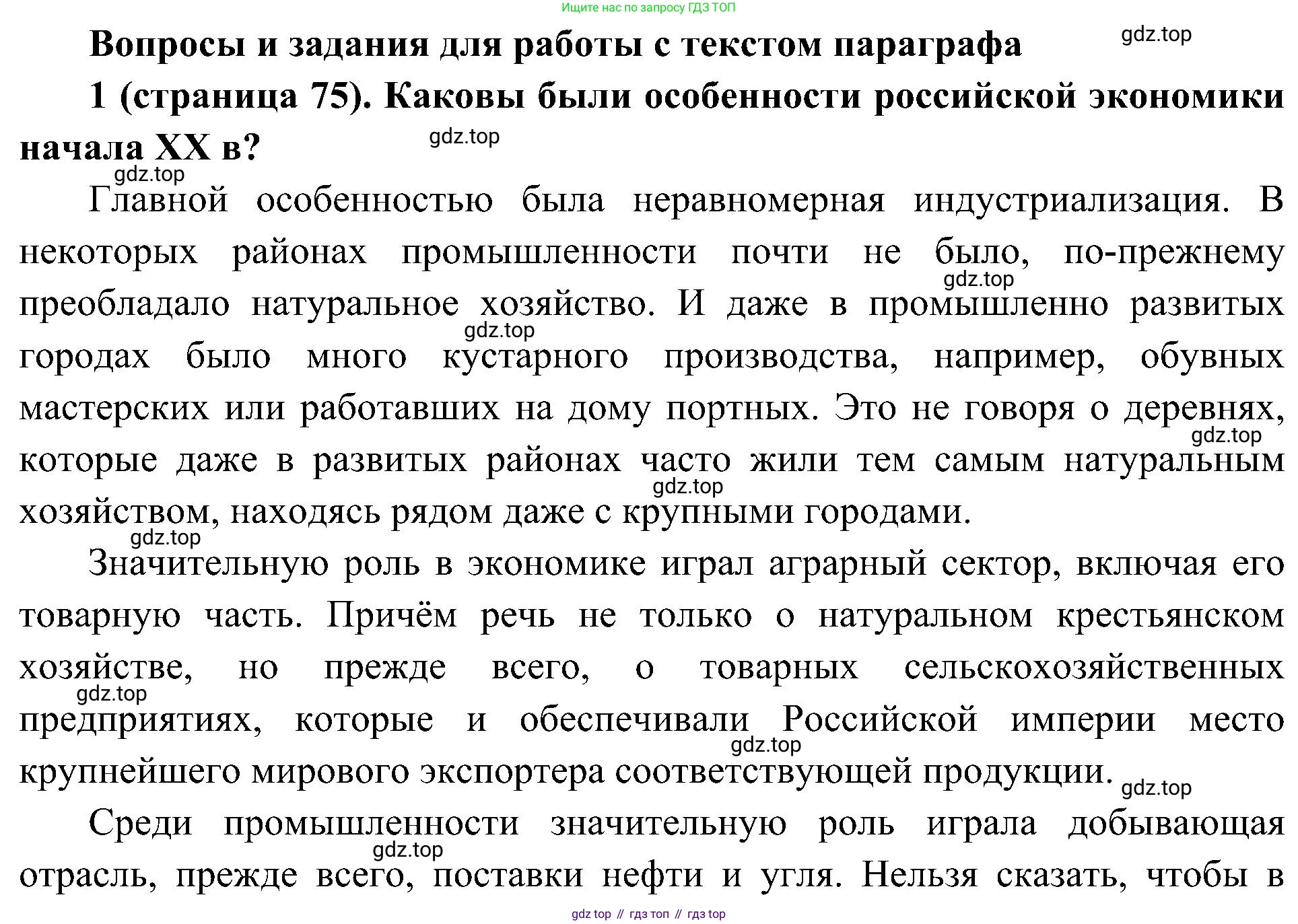 История России, 9 класс Учебник, авторы: Арсентьев Николай Михайлович, Данилов Александр Анатольевич, Левандовский Андрей Анатольевич, Токарева Александра Яковлевна, Торкунов Анатолий Васильевич, Дмитриев Андрей Петрович, издательство Просвещение, Москва, 2023, белого цвета, Часть 2, страница 75, номер 1, Решение 3 (подробные ответы)