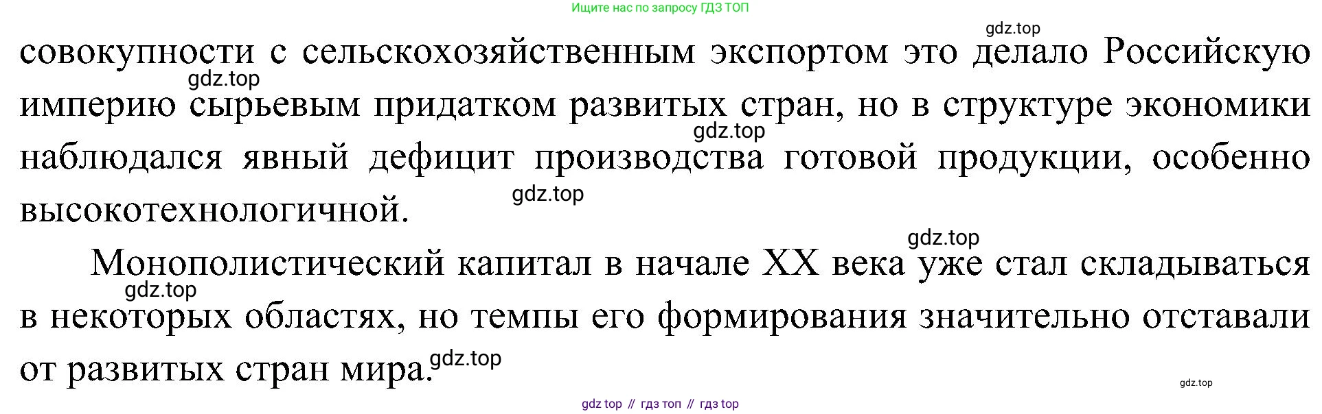 История России, 9 класс Учебник, авторы: Арсентьев Николай Михайлович, Данилов Александр Анатольевич, Левандовский Андрей Анатольевич, Токарева Александра Яковлевна, Торкунов Анатолий Васильевич, Дмитриев Андрей Петрович, издательство Просвещение, Москва, 2023, белого цвета, Часть 2, страница 75, номер 1, Решение 3 (подробные ответы) (продолжение 2)