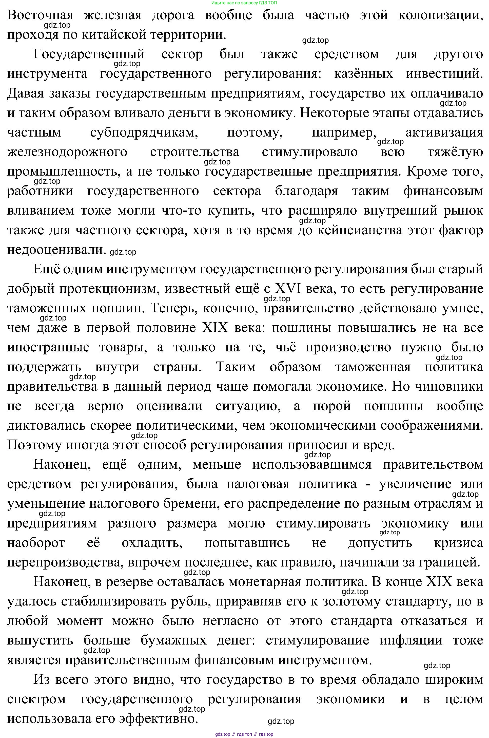 История России, 9 класс Учебник, авторы: Арсентьев Николай Михайлович, Данилов Александр Анатольевич, Левандовский Андрей Анатольевич, Токарева Александра Яковлевна, Торкунов Анатолий Васильевич, Дмитриев Андрей Петрович, издательство Просвещение, Москва, 2023, белого цвета, Часть 2, страница 75, номер 2, Решение 3 (подробные ответы) (продолжение 2)