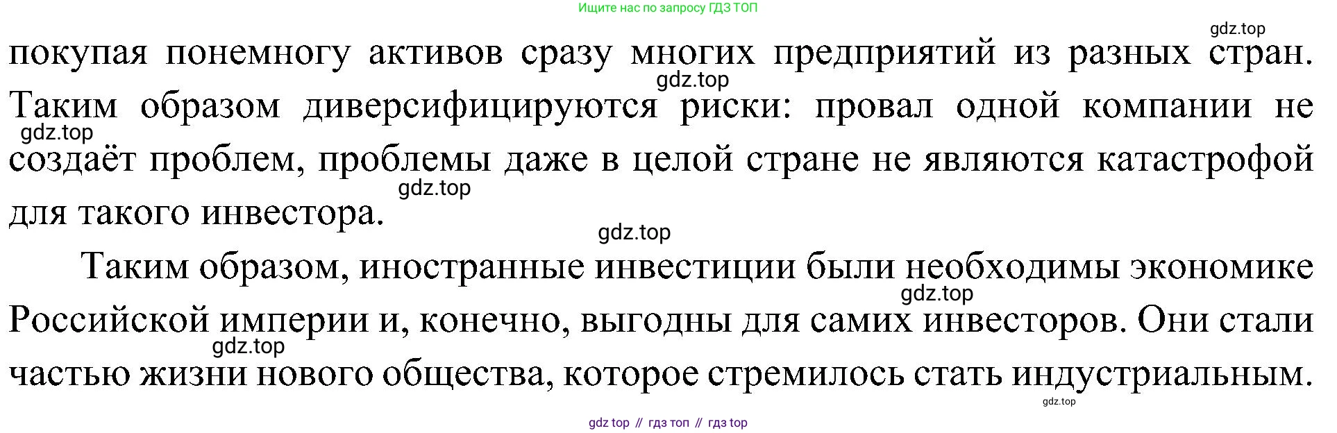 История России, 9 класс Учебник, авторы: Арсентьев Николай Михайлович, Данилов Александр Анатольевич, Левандовский Андрей Анатольевич, Токарева Александра Яковлевна, Торкунов Анатолий Васильевич, Дмитриев Андрей Петрович, издательство Просвещение, Москва, 2023, белого цвета, Часть 2, страница 75, номер 3, Решение 3 (подробные ответы) (продолжение 2)