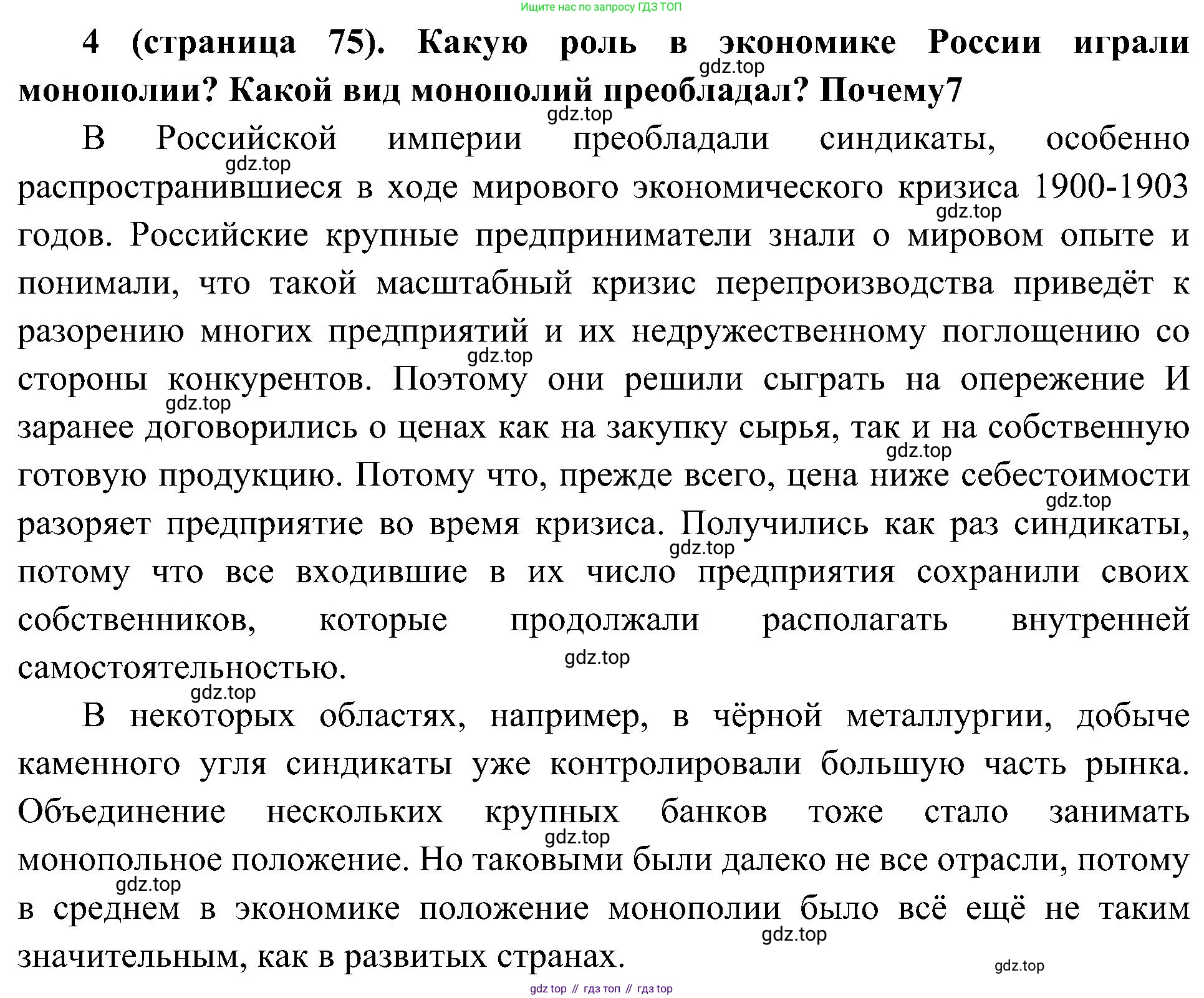 История России, 9 класс Учебник, авторы: Арсентьев Николай Михайлович, Данилов Александр Анатольевич, Левандовский Андрей Анатольевич, Токарева Александра Яковлевна, Торкунов Анатолий Васильевич, Дмитриев Андрей Петрович, издательство Просвещение, Москва, 2023, белого цвета, Часть 2, страница 75, номер 4, Решение 3 (подробные ответы)