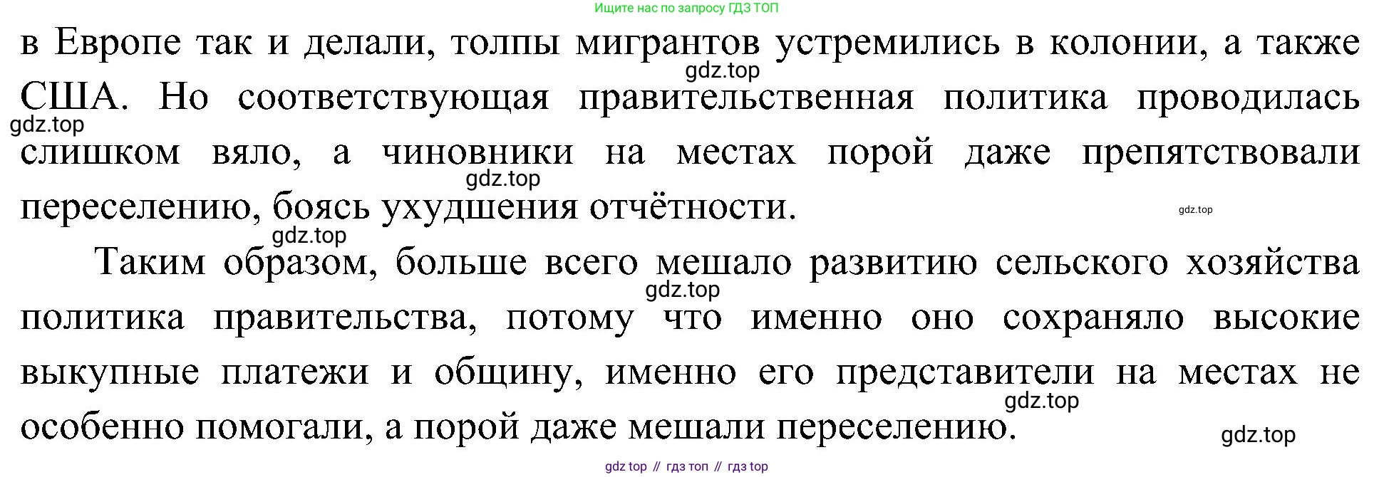 История России, 9 класс Учебник, авторы: Арсентьев Николай Михайлович, Данилов Александр Анатольевич, Левандовский Андрей Анатольевич, Токарева Александра Яковлевна, Торкунов Анатолий Васильевич, Дмитриев Андрей Петрович, издательство Просвещение, Москва, 2023, белого цвета, Часть 2, страница 75, номер 5, Решение 3 (подробные ответы) (продолжение 3)