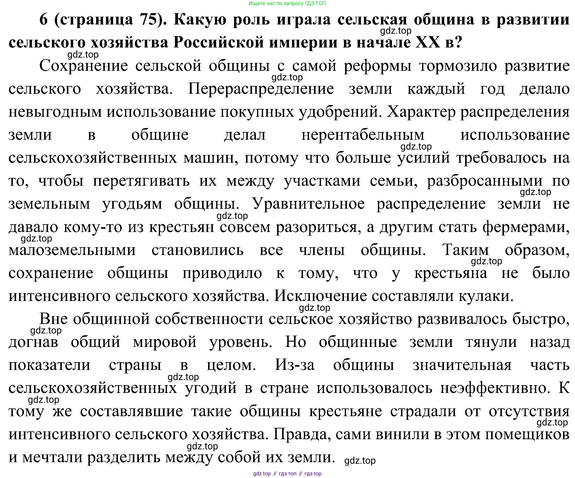 История России, 9 класс Учебник, авторы: Арсентьев Николай Михайлович, Данилов Александр Анатольевич, Левандовский Андрей Анатольевич, Токарева Александра Яковлевна, Торкунов Анатолий Васильевич, Дмитриев Андрей Петрович, издательство Просвещение, Москва, 2023, белого цвета, Часть 2, страница 75, номер 6, Решение 3 (подробные ответы)
