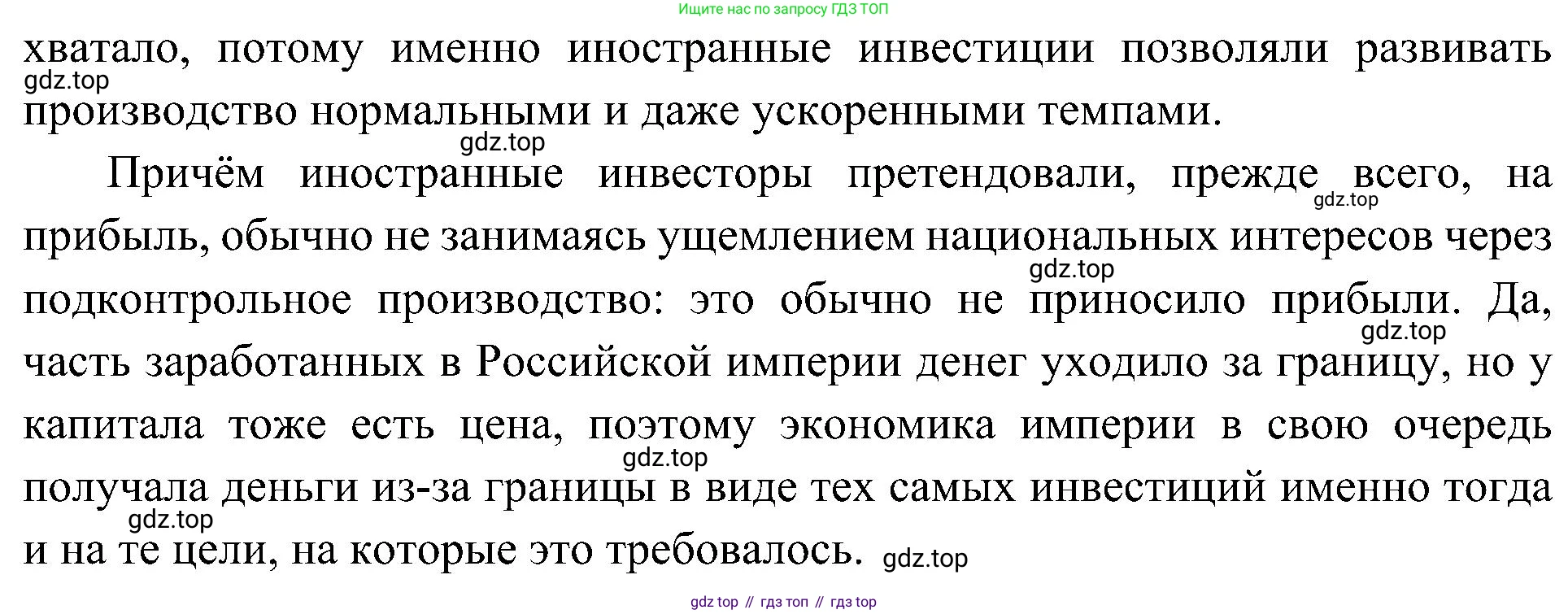 История России, 9 класс Учебник, авторы: Арсентьев Николай Михайлович, Данилов Александр Анатольевич, Левандовский Андрей Анатольевич, Токарева Александра Яковлевна, Торкунов Анатолий Васильевич, Дмитриев Андрей Петрович, издательство Просвещение, Москва, 2023, белого цвета, Часть 2, страница 75, номер 1, Решение 3 (подробные ответы) (продолжение 2)