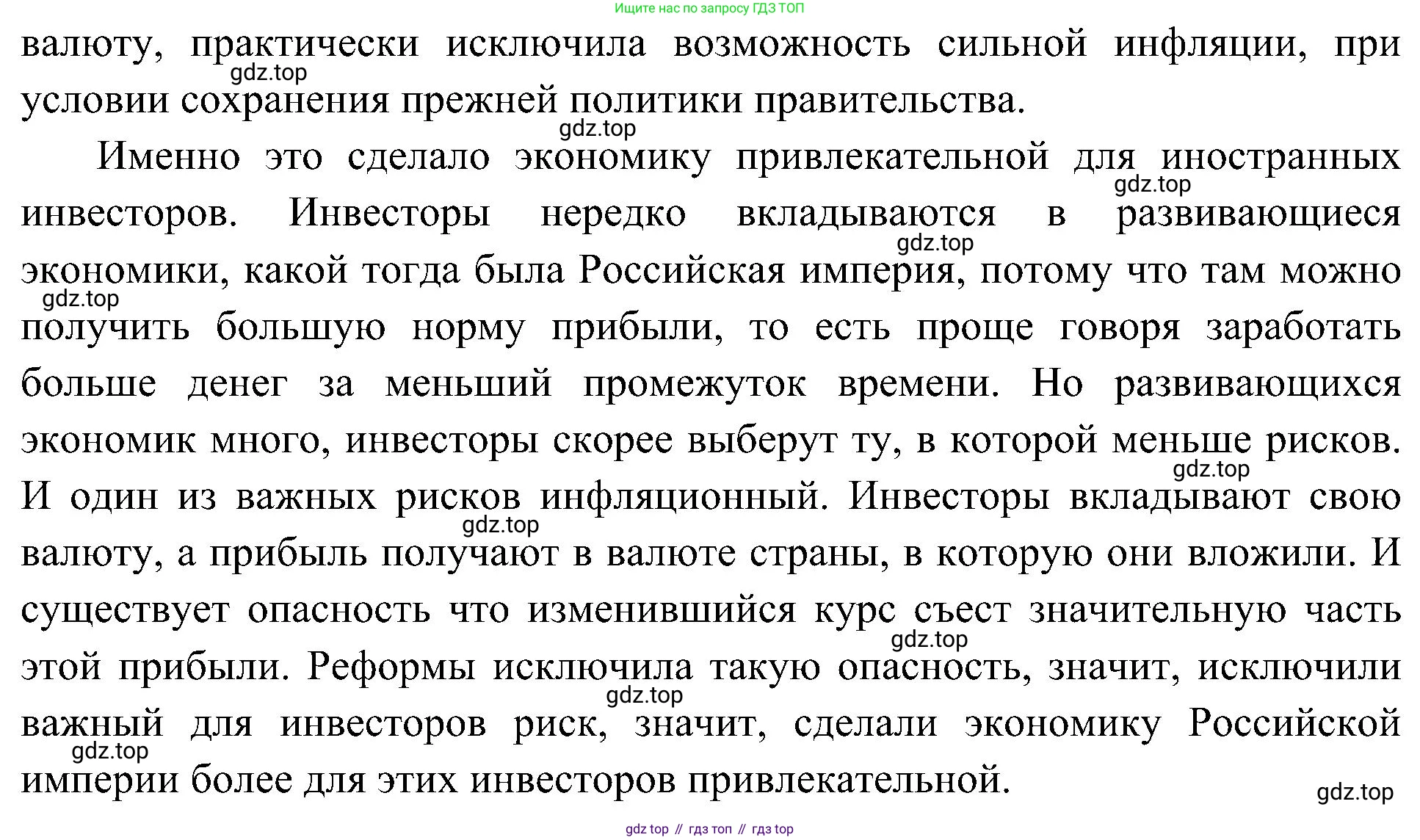История России, 9 класс Учебник, авторы: Арсентьев Николай Михайлович, Данилов Александр Анатольевич, Левандовский Андрей Анатольевич, Токарева Александра Яковлевна, Торкунов Анатолий Васильевич, Дмитриев Андрей Петрович, издательство Просвещение, Москва, 2023, белого цвета, Часть 2, страница 75, номер 4, Решение 3 (подробные ответы) (продолжение 2)