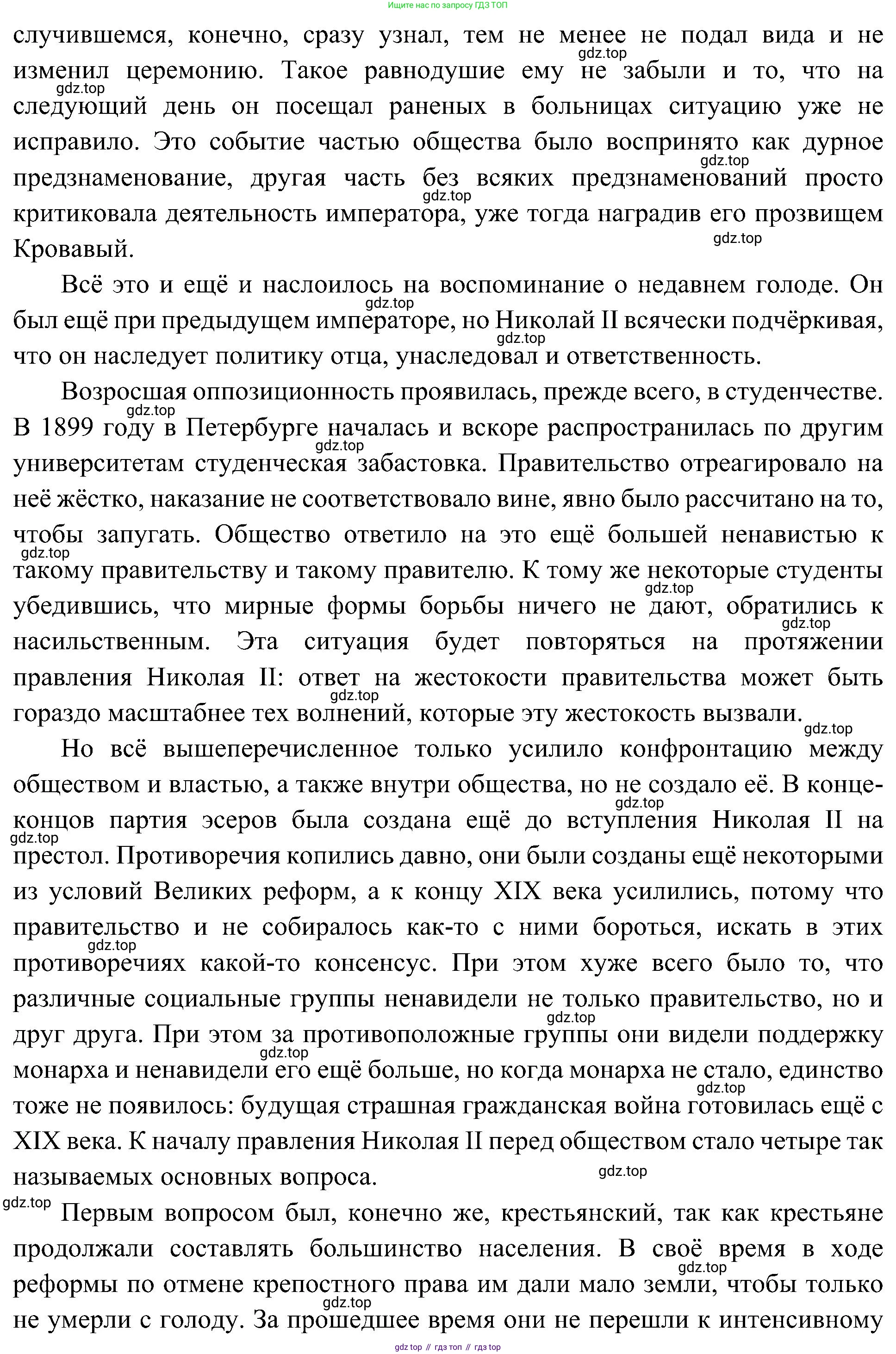 История России, 9 класс Учебник, авторы: Арсентьев Николай Михайлович, Данилов Александр Анатольевич, Левандовский Андрей Анатольевич, Токарева Александра Яковлевна, Торкунов Анатолий Васильевич, Дмитриев Андрей Петрович, издательство Просвещение, Москва, 2023, белого цвета, Часть 2, страница 75, Решение 3 (подробные ответы) (продолжение 2)