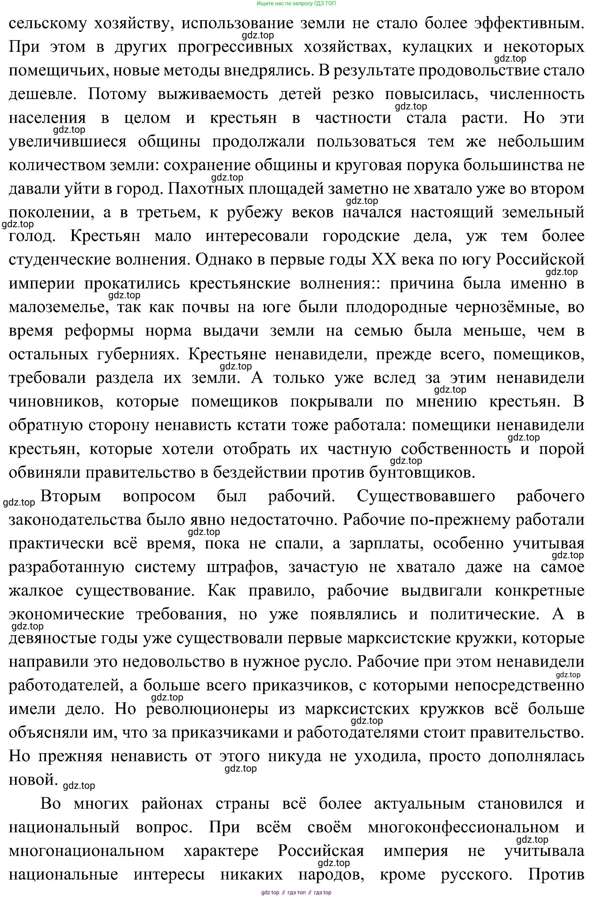 История России, 9 класс Учебник, авторы: Арсентьев Николай Михайлович, Данилов Александр Анатольевич, Левандовский Андрей Анатольевич, Токарева Александра Яковлевна, Торкунов Анатолий Васильевич, Дмитриев Андрей Петрович, издательство Просвещение, Москва, 2023, белого цвета, Часть 2, страница 75, Решение 3 (подробные ответы) (продолжение 3)