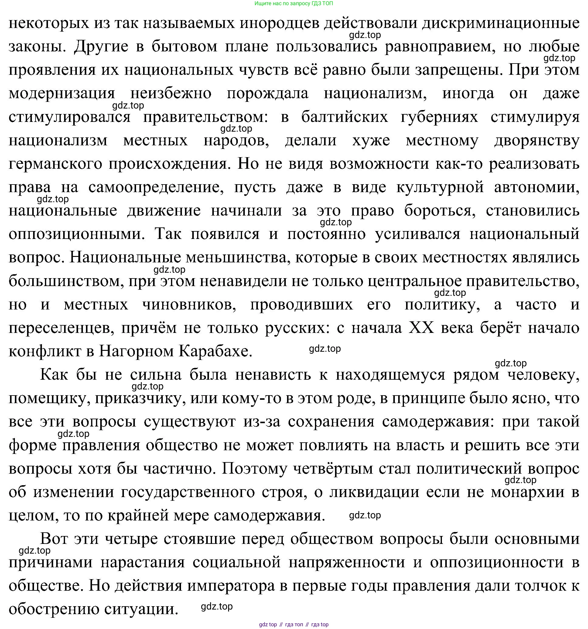 История России, 9 класс Учебник, авторы: Арсентьев Николай Михайлович, Данилов Александр Анатольевич, Левандовский Андрей Анатольевич, Токарева Александра Яковлевна, Торкунов Анатолий Васильевич, Дмитриев Андрей Петрович, издательство Просвещение, Москва, 2023, белого цвета, Часть 2, страница 75, Решение 3 (подробные ответы) (продолжение 4)