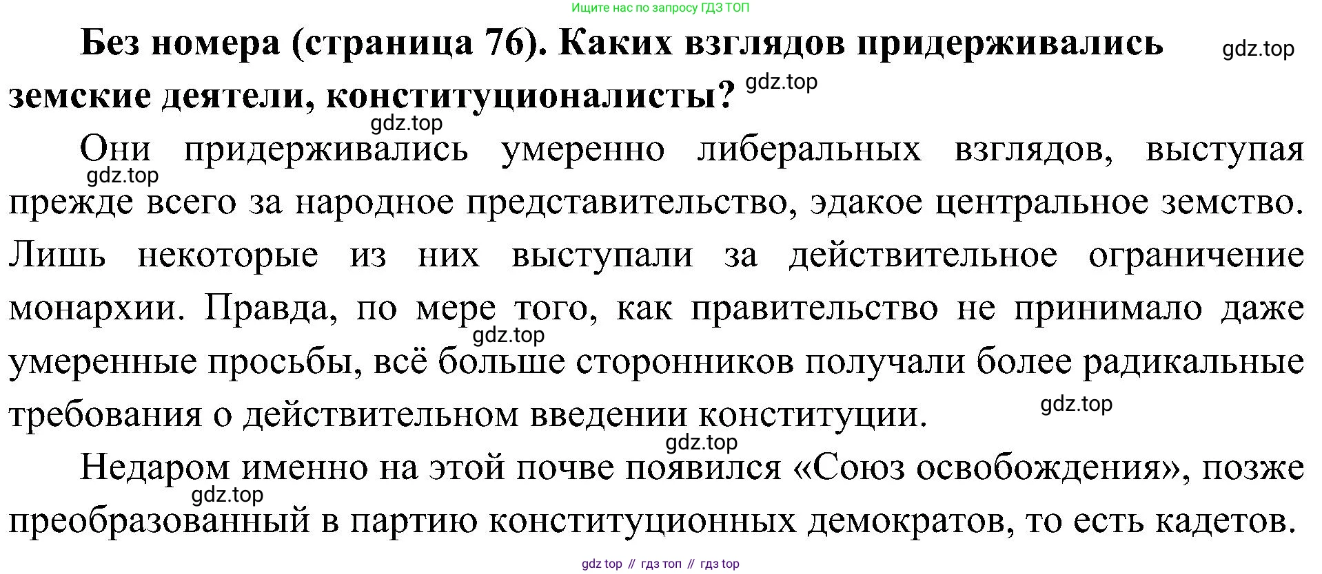 История России, 9 класс Учебник, авторы: Арсентьев Николай Михайлович, Данилов Александр Анатольевич, Левандовский Андрей Анатольевич, Токарева Александра Яковлевна, Торкунов Анатолий Васильевич, Дмитриев Андрей Петрович, издательство Просвещение, Москва, 2023, белого цвета, Часть 2, страница 76, Решение 3 (подробные ответы)