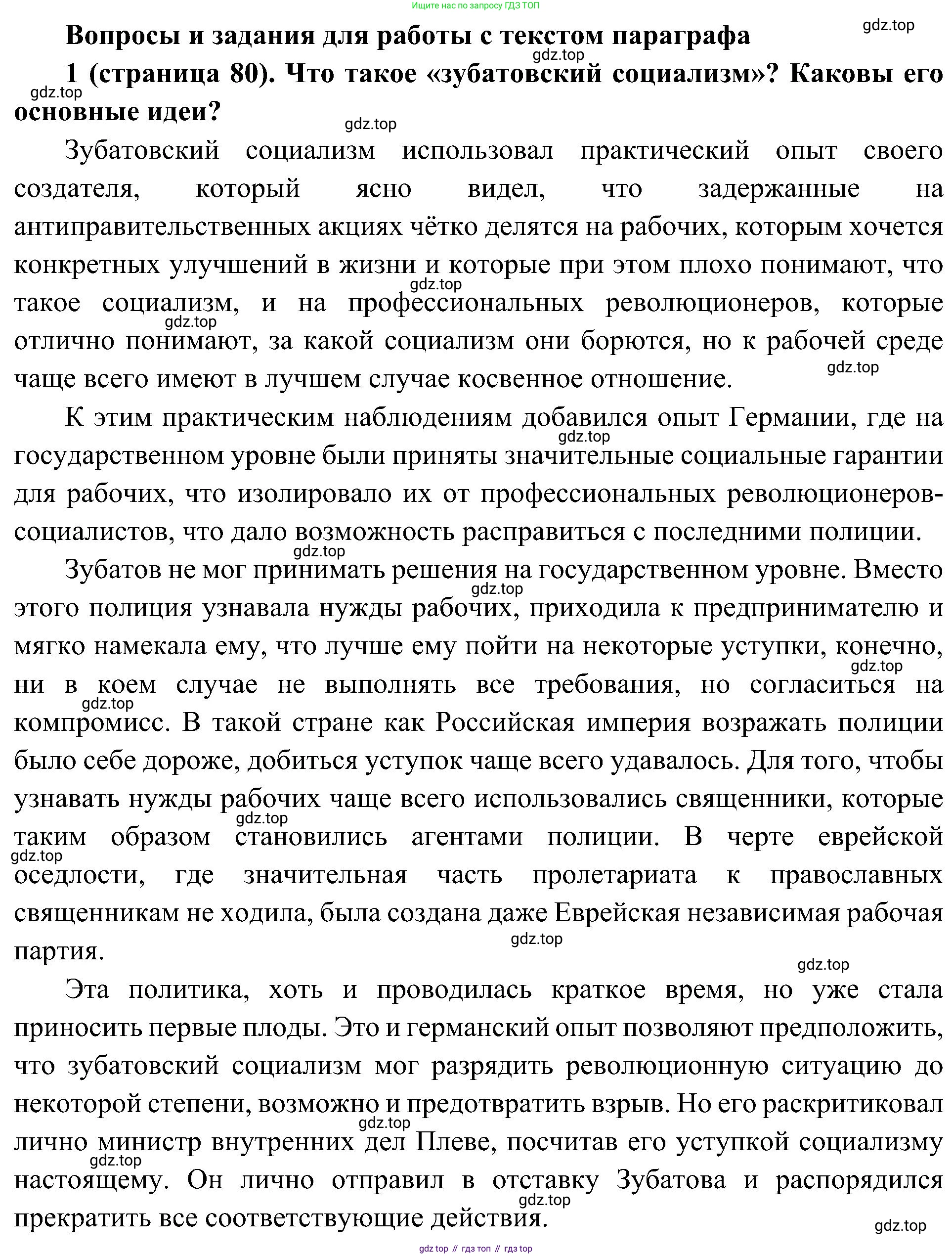 История России, 9 класс Учебник, авторы: Арсентьев Николай Михайлович, Данилов Александр Анатольевич, Левандовский Андрей Анатольевич, Токарева Александра Яковлевна, Торкунов Анатолий Васильевич, Дмитриев Андрей Петрович, издательство Просвещение, Москва, 2023, белого цвета, Часть 2, страница 80, номер 1, Решение 3 (подробные ответы)