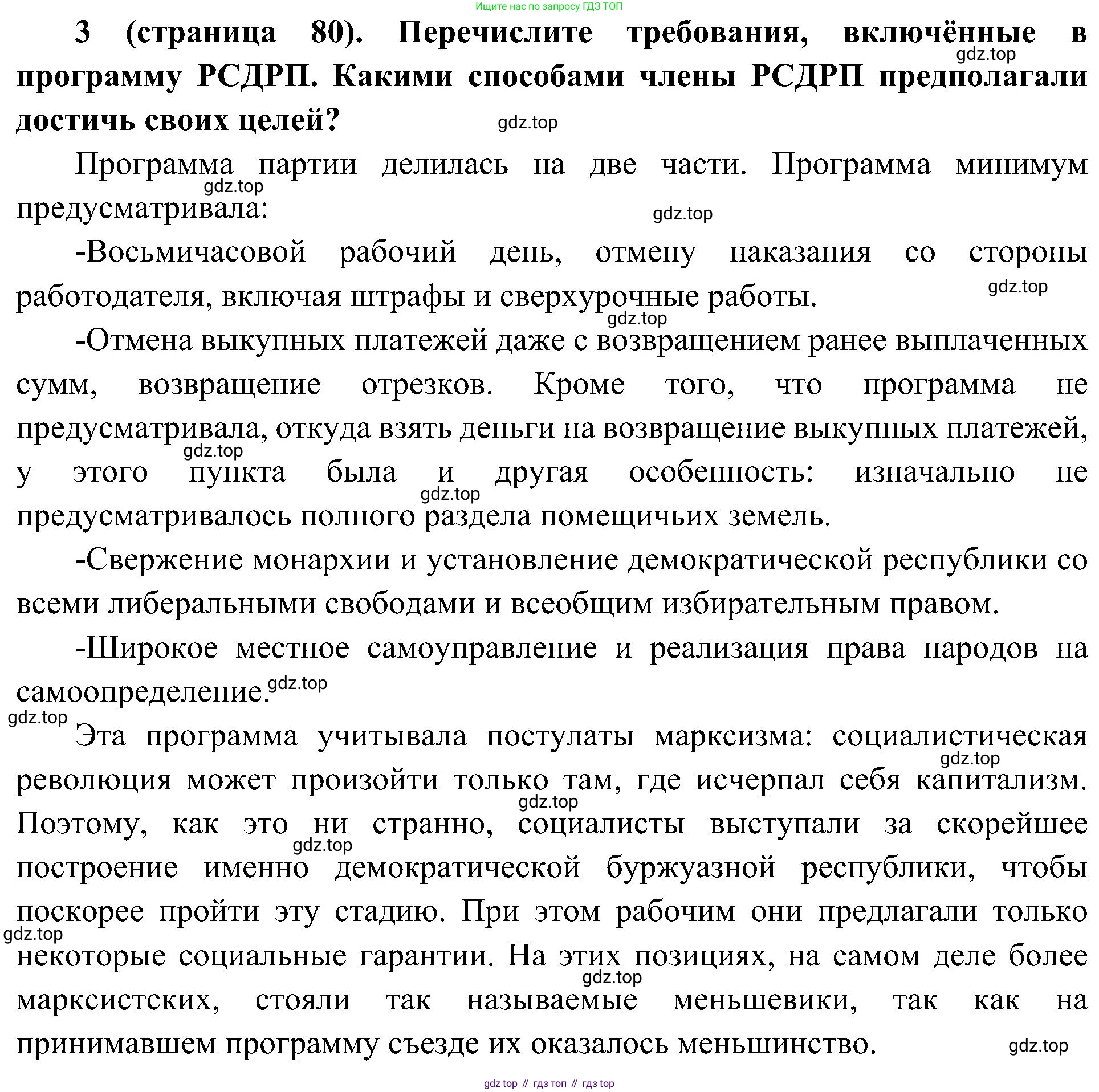 История России, 9 класс Учебник, авторы: Арсентьев Николай Михайлович, Данилов Александр Анатольевич, Левандовский Андрей Анатольевич, Токарева Александра Яковлевна, Торкунов Анатолий Васильевич, Дмитриев Андрей Петрович, издательство Просвещение, Москва, 2023, белого цвета, Часть 2, страница 80, номер 3, Решение 3 (подробные ответы)