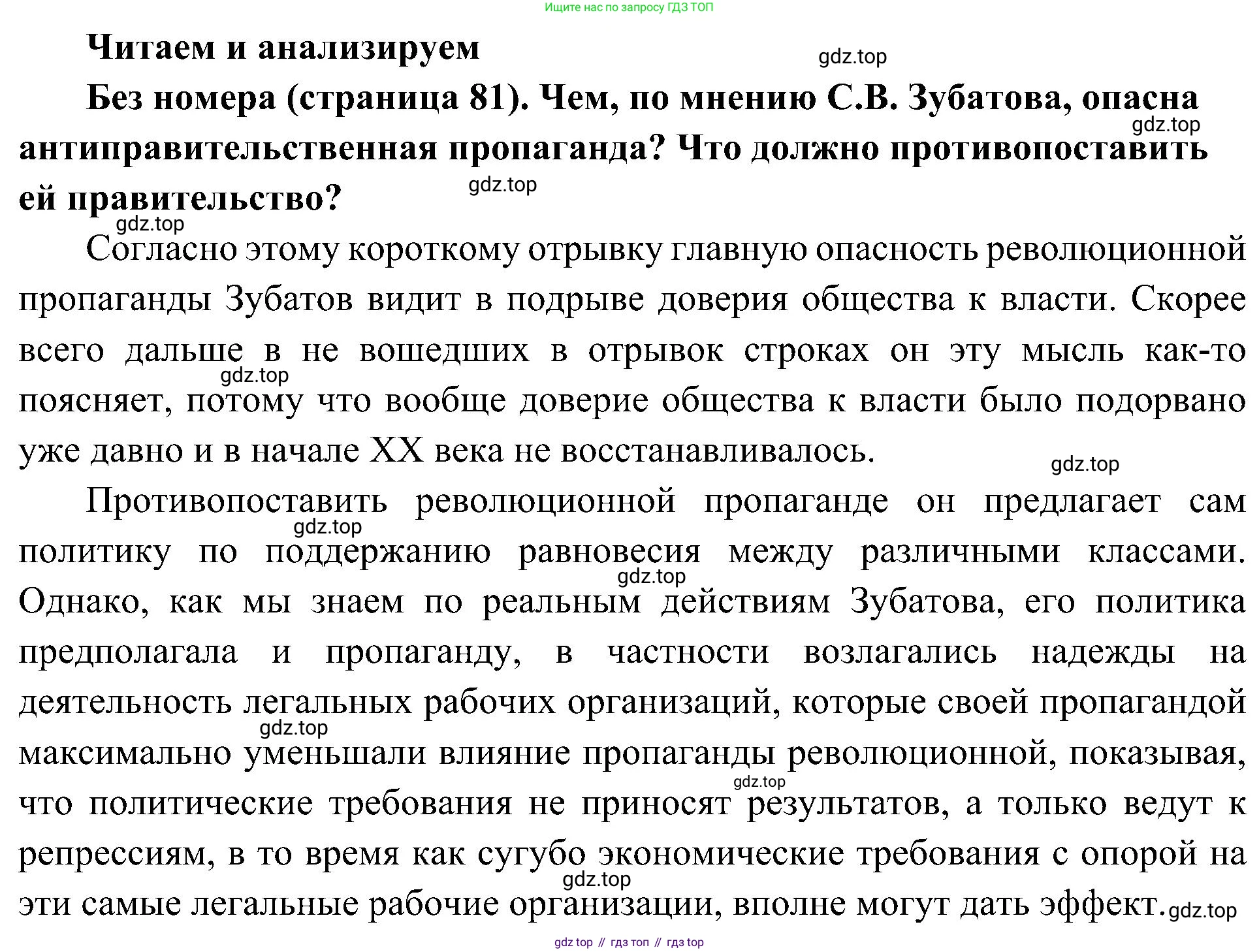 История России, 9 класс Учебник, авторы: Арсентьев Николай Михайлович, Данилов Александр Анатольевич, Левандовский Андрей Анатольевич, Токарева Александра Яковлевна, Торкунов Анатолий Васильевич, Дмитриев Андрей Петрович, издательство Просвещение, Москва, 2023, белого цвета, Часть 2, страница 81, номер 1, Решение 3 (подробные ответы)