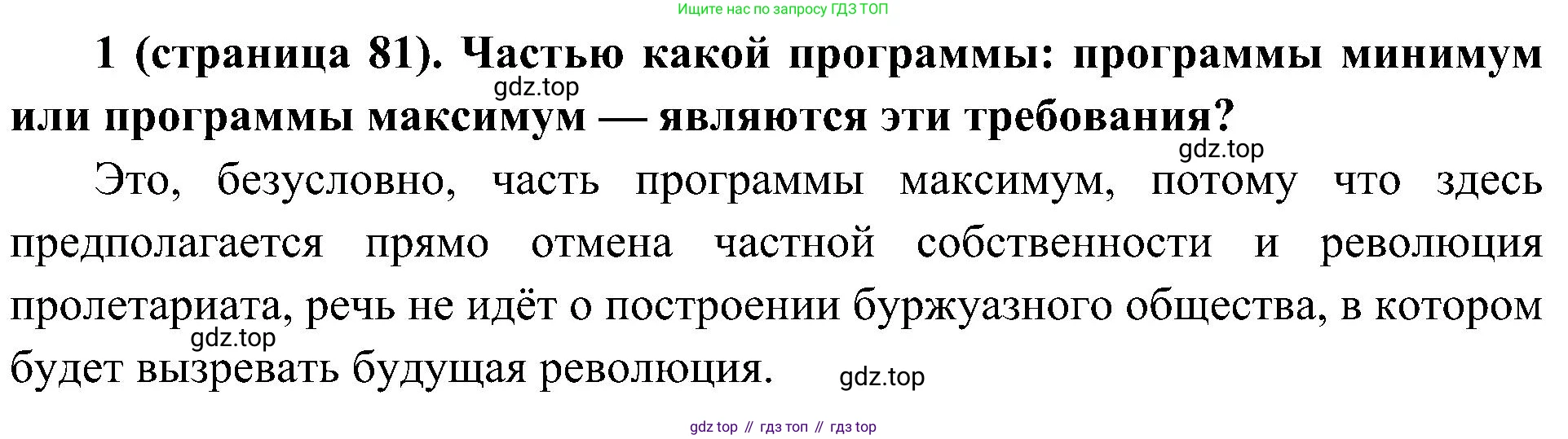 История России, 9 класс Учебник, авторы: Арсентьев Николай Михайлович, Данилов Александр Анатольевич, Левандовский Андрей Анатольевич, Токарева Александра Яковлевна, Торкунов Анатолий Васильевич, Дмитриев Андрей Петрович, издательство Просвещение, Москва, 2023, белого цвета, Часть 2, страница 81, номер 1, Решение 3 (подробные ответы)