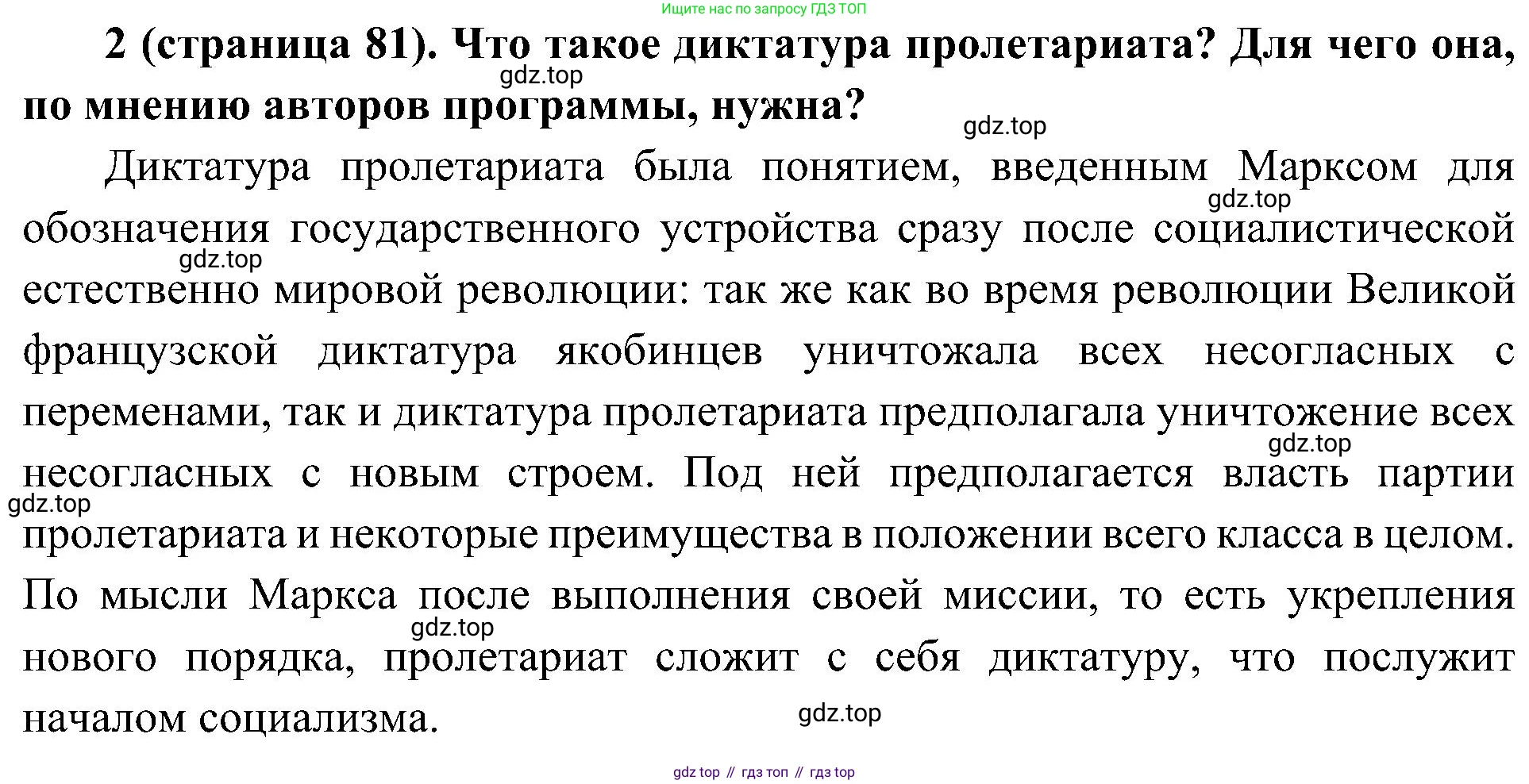 История России, 9 класс Учебник, авторы: Арсентьев Николай Михайлович, Данилов Александр Анатольевич, Левандовский Андрей Анатольевич, Токарева Александра Яковлевна, Торкунов Анатолий Васильевич, Дмитриев Андрей Петрович, издательство Просвещение, Москва, 2023, белого цвета, Часть 2, страница 81, номер 2, Решение 3 (подробные ответы)