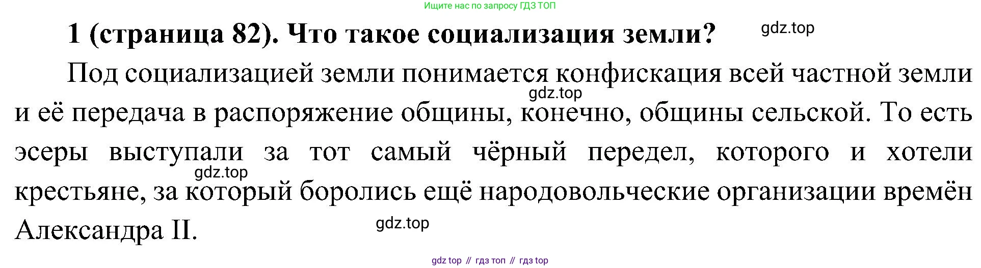 История России, 9 класс Учебник, авторы: Арсентьев Николай Михайлович, Данилов Александр Анатольевич, Левандовский Андрей Анатольевич, Токарева Александра Яковлевна, Торкунов Анатолий Васильевич, Дмитриев Андрей Петрович, издательство Просвещение, Москва, 2023, белого цвета, Часть 2, страница 82, номер 1, Решение 3 (подробные ответы)