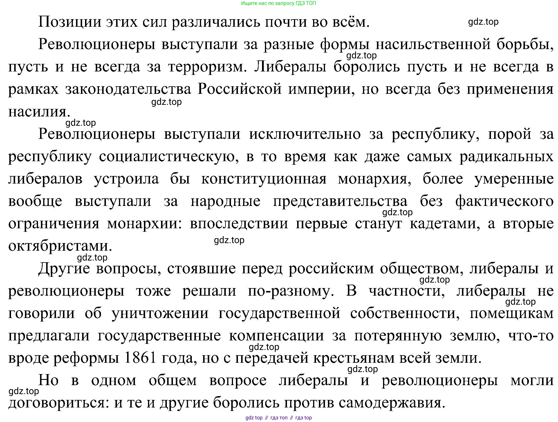 История России, 9 класс Учебник, авторы: Арсентьев Николай Михайлович, Данилов Александр Анатольевич, Левандовский Андрей Анатольевич, Токарева Александра Яковлевна, Торкунов Анатолий Васильевич, Дмитриев Андрей Петрович, издательство Просвещение, Москва, 2023, белого цвета, Часть 2, страница 82, номер 1, Решение 3 (подробные ответы) (продолжение 2)
