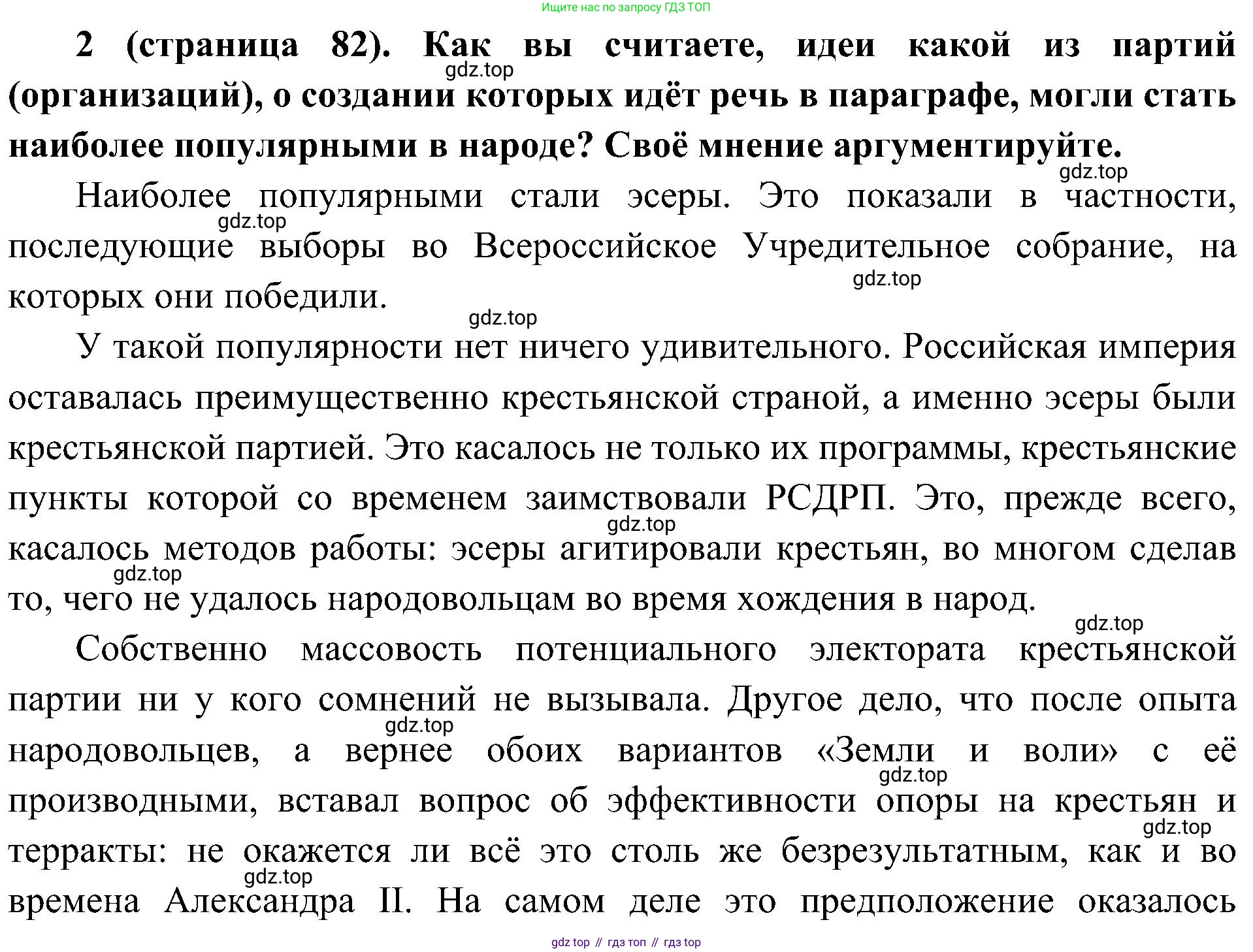 История России, 9 класс Учебник, авторы: Арсентьев Николай Михайлович, Данилов Александр Анатольевич, Левандовский Андрей Анатольевич, Токарева Александра Яковлевна, Торкунов Анатолий Васильевич, Дмитриев Андрей Петрович, издательство Просвещение, Москва, 2023, белого цвета, Часть 2, страница 82, номер 2, Решение 3 (подробные ответы)