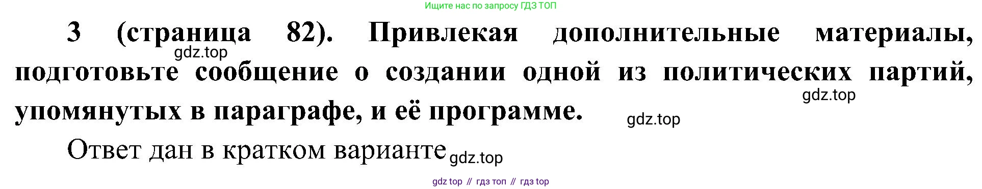 История России, 9 класс Учебник, авторы: Арсентьев Николай Михайлович, Данилов Александр Анатольевич, Левандовский Андрей Анатольевич, Токарева Александра Яковлевна, Торкунов Анатолий Васильевич, Дмитриев Андрей Петрович, издательство Просвещение, Москва, 2023, белого цвета, Часть 2, страница 82, номер 3, Решение 3 (подробные ответы)