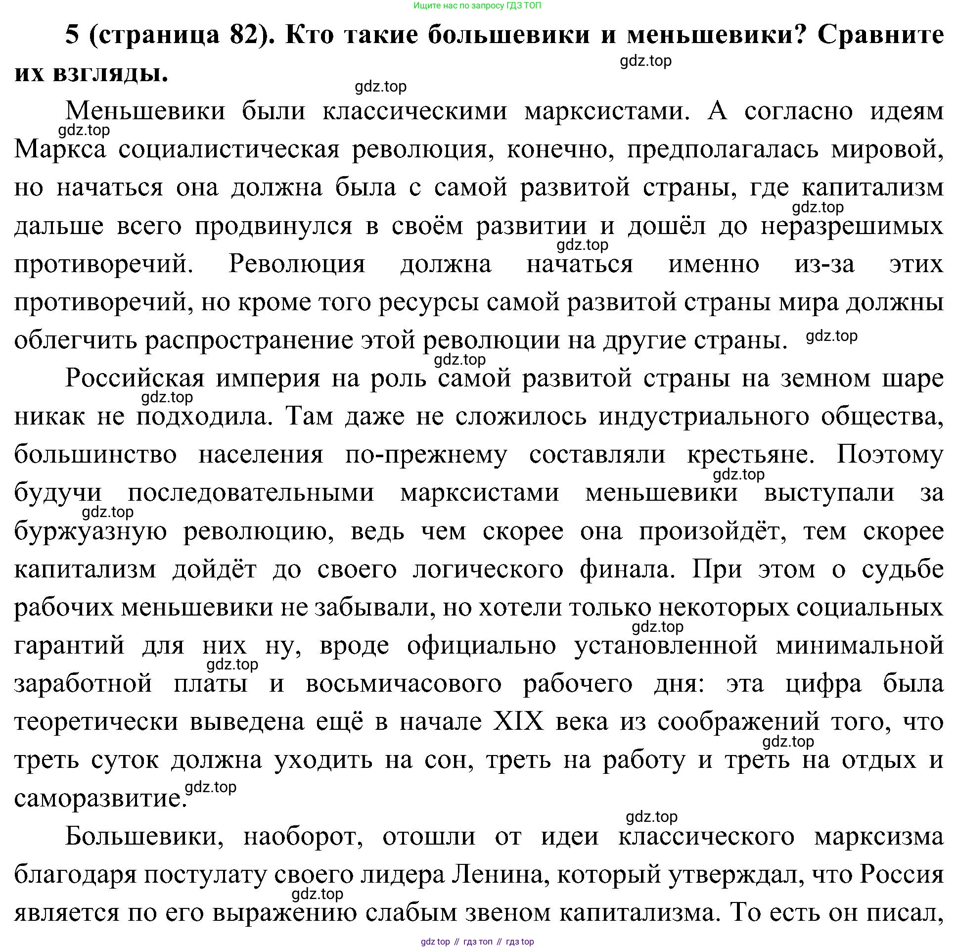 История России, 9 класс Учебник, авторы: Арсентьев Николай Михайлович, Данилов Александр Анатольевич, Левандовский Андрей Анатольевич, Токарева Александра Яковлевна, Торкунов Анатолий Васильевич, Дмитриев Андрей Петрович, издательство Просвещение, Москва, 2023, белого цвета, Часть 2, страница 82, номер 5, Решение 3 (подробные ответы)