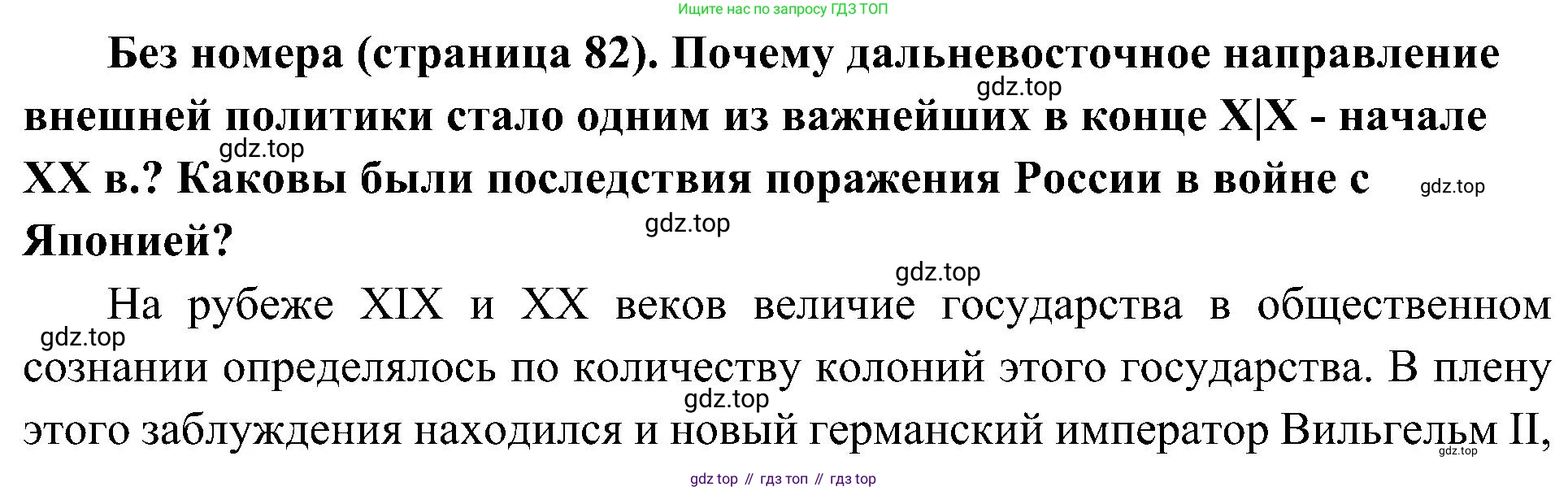 История России, 9 класс Учебник, авторы: Арсентьев Николай Михайлович, Данилов Александр Анатольевич, Левандовский Андрей Анатольевич, Токарева Александра Яковлевна, Торкунов Анатолий Васильевич, Дмитриев Андрей Петрович, издательство Просвещение, Москва, 2023, белого цвета, Часть 2, страница 82, Решение 3 (подробные ответы)