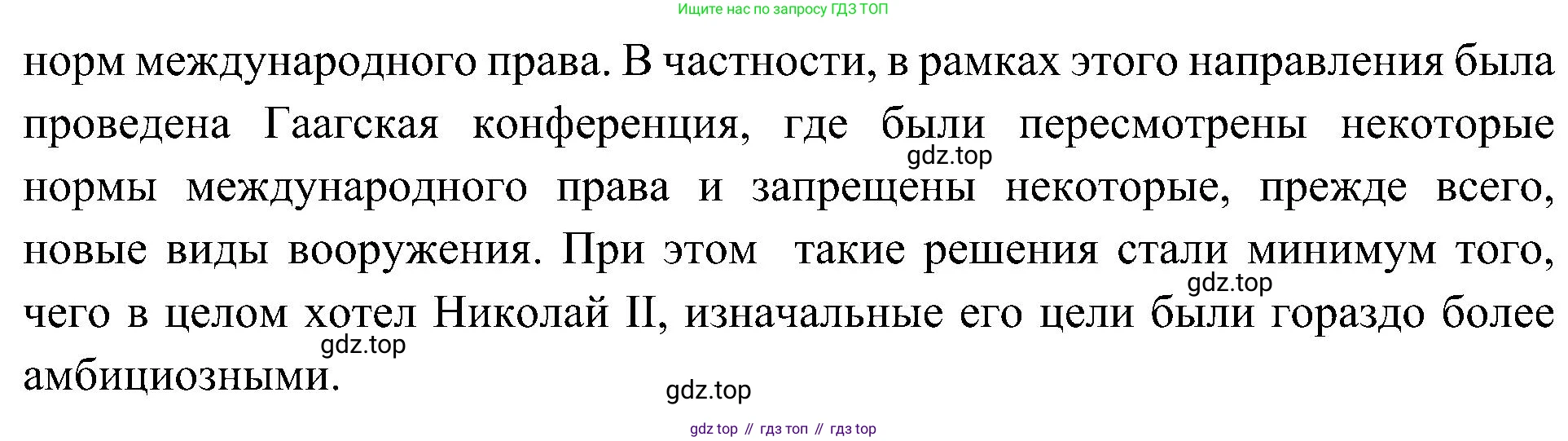 История России, 9 класс Учебник, авторы: Арсентьев Николай Михайлович, Данилов Александр Анатольевич, Левандовский Андрей Анатольевич, Токарева Александра Яковлевна, Торкунов Анатолий Васильевич, Дмитриев Андрей Петрович, издательство Просвещение, Москва, 2023, белого цвета, Часть 2, страница 88, номер 1, Решение 3 (подробные ответы) (продолжение 2)