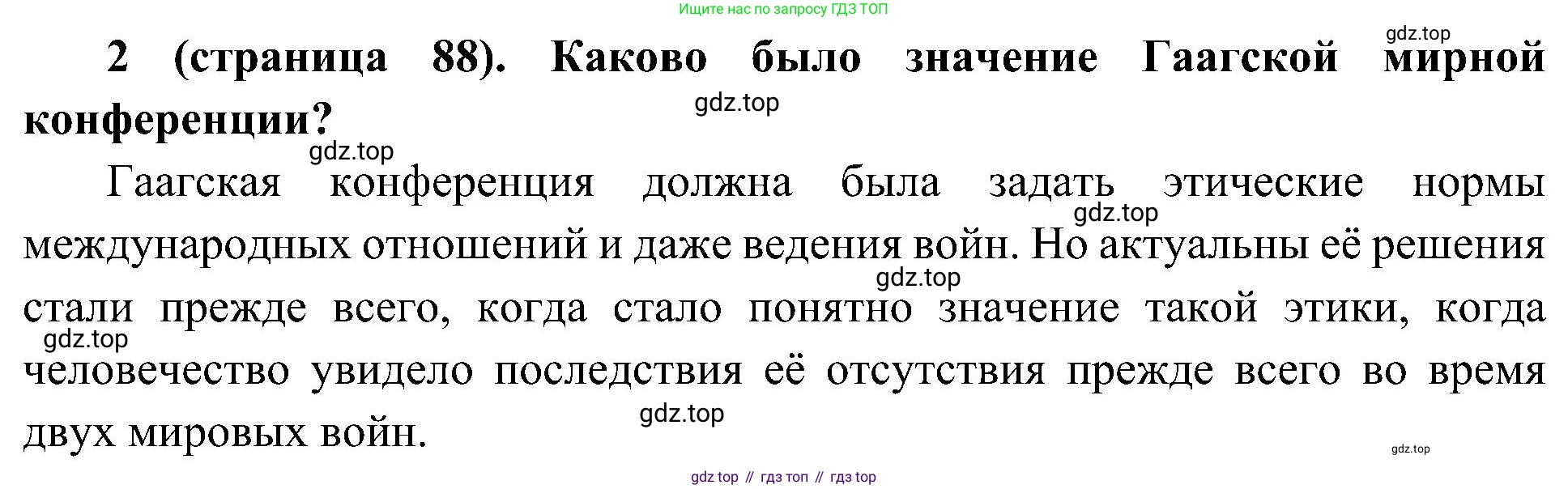 История России, 9 класс Учебник, авторы: Арсентьев Николай Михайлович, Данилов Александр Анатольевич, Левандовский Андрей Анатольевич, Токарева Александра Яковлевна, Торкунов Анатолий Васильевич, Дмитриев Андрей Петрович, издательство Просвещение, Москва, 2023, белого цвета, Часть 2, страница 88, номер 2, Решение 3 (подробные ответы)