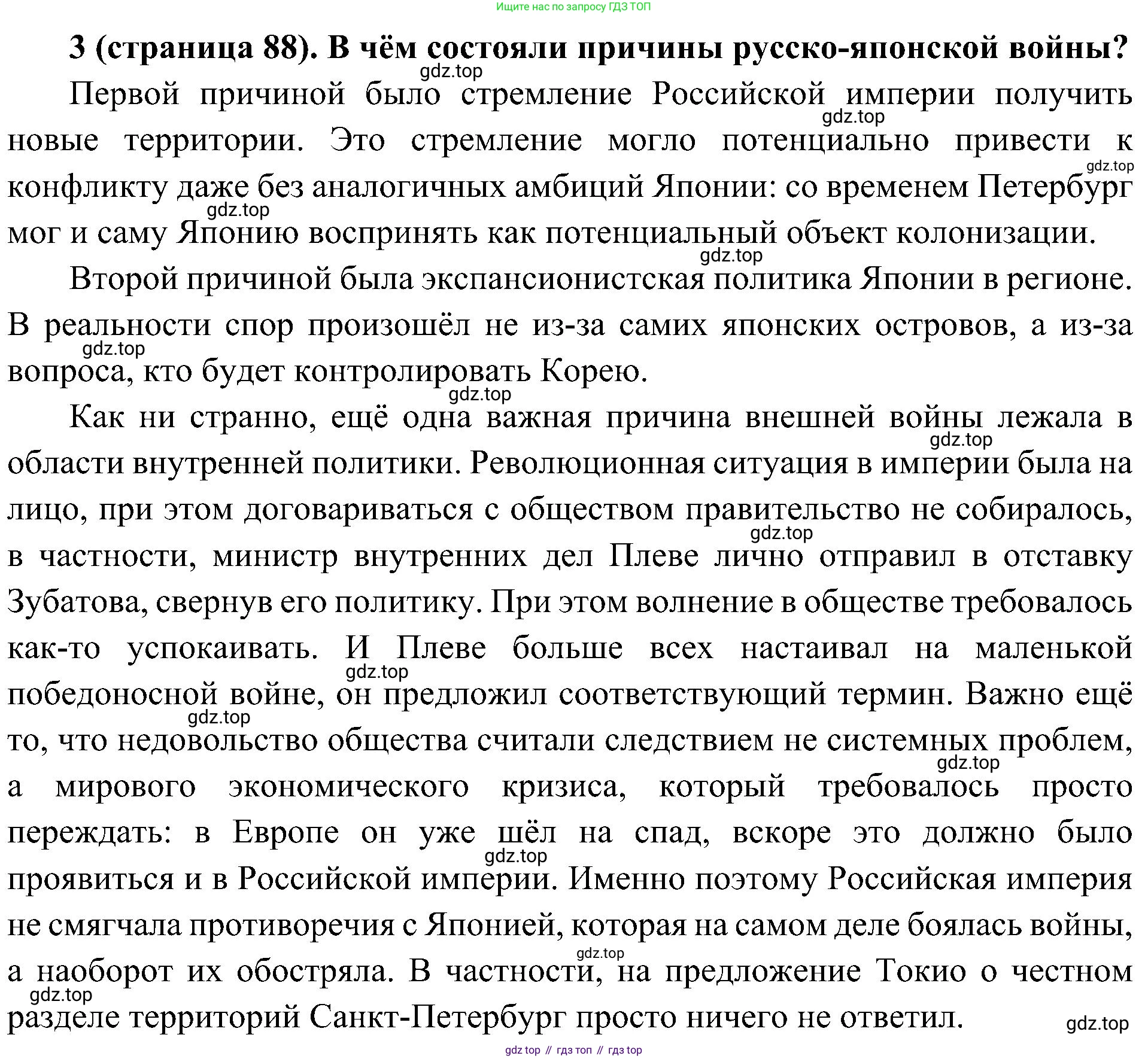 История России, 9 класс Учебник, авторы: Арсентьев Николай Михайлович, Данилов Александр Анатольевич, Левандовский Андрей Анатольевич, Токарева Александра Яковлевна, Торкунов Анатолий Васильевич, Дмитриев Андрей Петрович, издательство Просвещение, Москва, 2023, белого цвета, Часть 2, страница 88, номер 3, Решение 3 (подробные ответы)