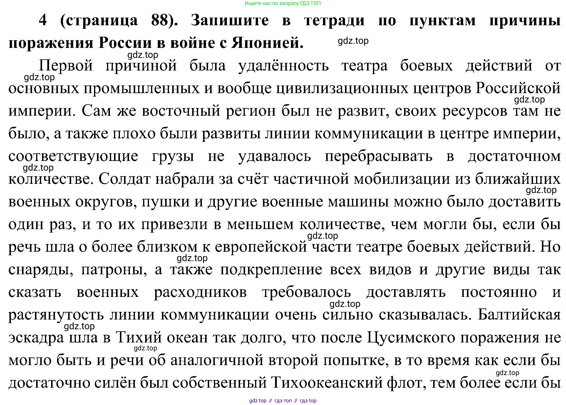 История России, 9 класс Учебник, авторы: Арсентьев Николай Михайлович, Данилов Александр Анатольевич, Левандовский Андрей Анатольевич, Токарева Александра Яковлевна, Торкунов Анатолий Васильевич, Дмитриев Андрей Петрович, издательство Просвещение, Москва, 2023, белого цвета, Часть 2, страница 88, номер 4, Решение 3 (подробные ответы)