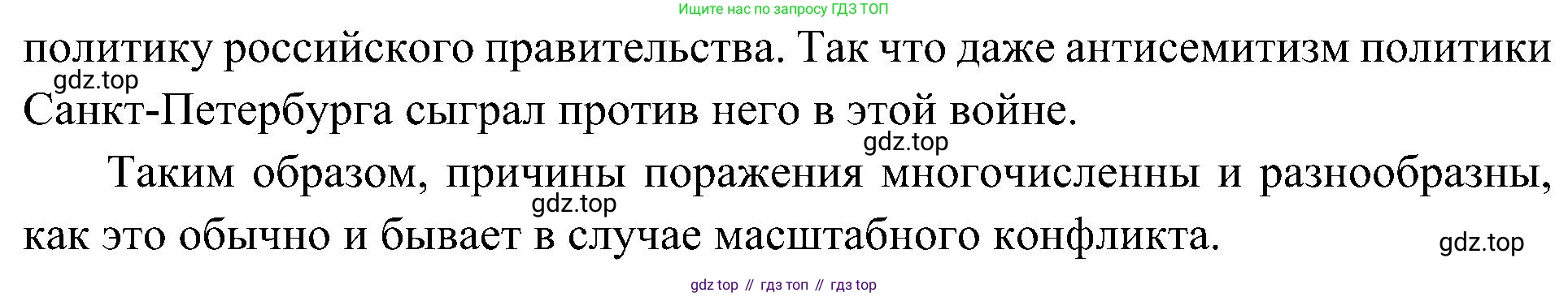История России, 9 класс Учебник, авторы: Арсентьев Николай Михайлович, Данилов Александр Анатольевич, Левандовский Андрей Анатольевич, Токарева Александра Яковлевна, Торкунов Анатолий Васильевич, Дмитриев Андрей Петрович, издательство Просвещение, Москва, 2023, белого цвета, Часть 2, страница 88, номер 4, Решение 3 (подробные ответы) (продолжение 4)