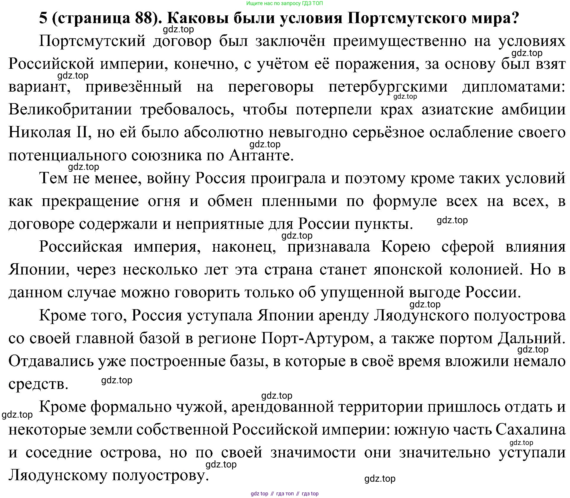 История России, 9 класс Учебник, авторы: Арсентьев Николай Михайлович, Данилов Александр Анатольевич, Левандовский Андрей Анатольевич, Токарева Александра Яковлевна, Торкунов Анатолий Васильевич, Дмитриев Андрей Петрович, издательство Просвещение, Москва, 2023, белого цвета, Часть 2, страница 88, номер 5, Решение 3 (подробные ответы)