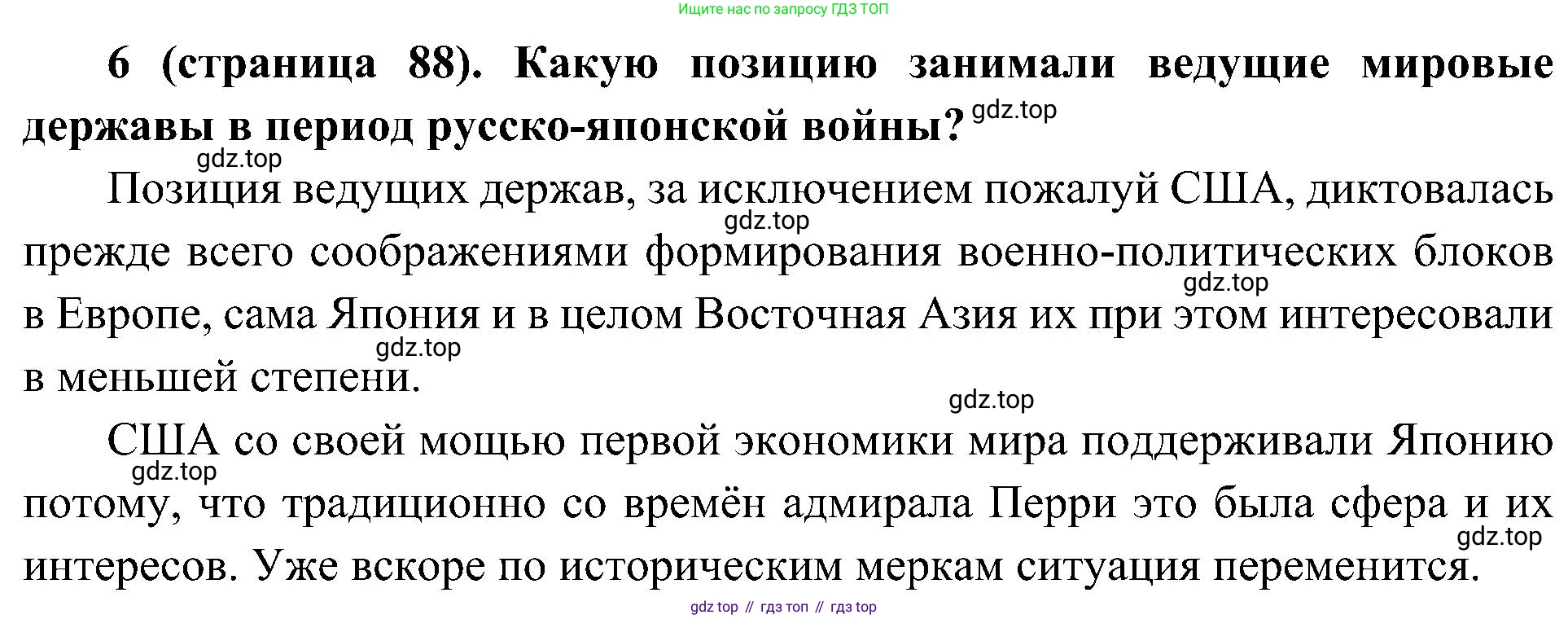 История России, 9 класс Учебник, авторы: Арсентьев Николай Михайлович, Данилов Александр Анатольевич, Левандовский Андрей Анатольевич, Токарева Александра Яковлевна, Торкунов Анатолий Васильевич, Дмитриев Андрей Петрович, издательство Просвещение, Москва, 2023, белого цвета, Часть 2, страница 88, номер 6, Решение 3 (подробные ответы)