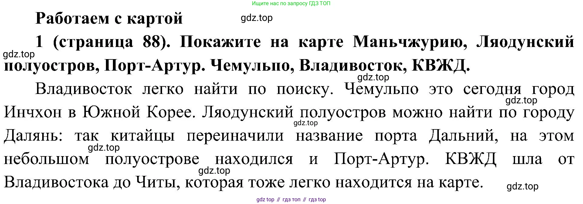 История России, 9 класс Учебник, авторы: Арсентьев Николай Михайлович, Данилов Александр Анатольевич, Левандовский Андрей Анатольевич, Токарева Александра Яковлевна, Торкунов Анатолий Васильевич, Дмитриев Андрей Петрович, издательство Просвещение, Москва, 2023, белого цвета, Часть 2, страница 88, номер 1, Решение 3 (подробные ответы)