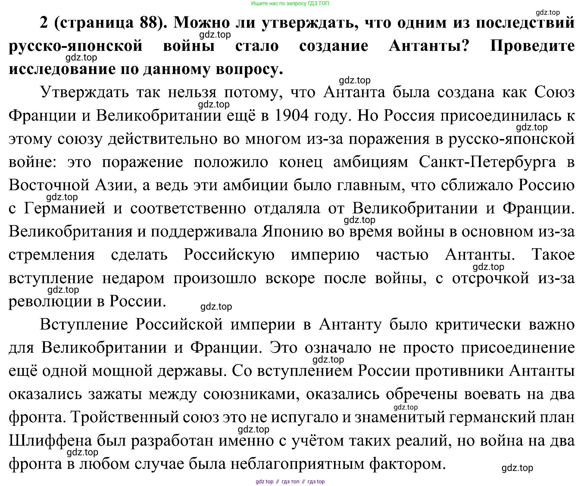 История России, 9 класс Учебник, авторы: Арсентьев Николай Михайлович, Данилов Александр Анатольевич, Левандовский Андрей Анатольевич, Токарева Александра Яковлевна, Торкунов Анатолий Васильевич, Дмитриев Андрей Петрович, издательство Просвещение, Москва, 2023, белого цвета, Часть 2, страница 88, номер 2, Решение 3 (подробные ответы)