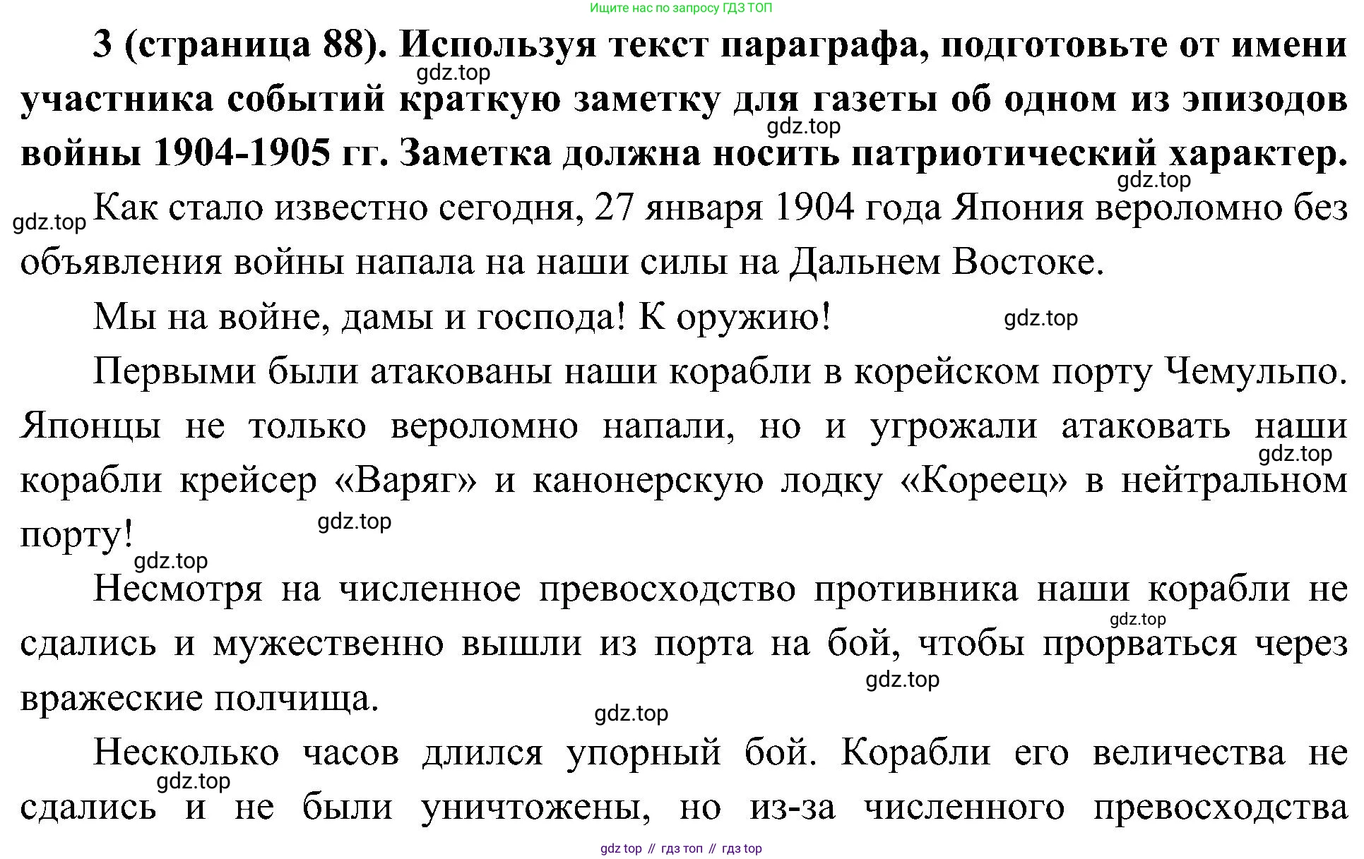 История России, 9 класс Учебник, авторы: Арсентьев Николай Михайлович, Данилов Александр Анатольевич, Левандовский Андрей Анатольевич, Токарева Александра Яковлевна, Торкунов Анатолий Васильевич, Дмитриев Андрей Петрович, издательство Просвещение, Москва, 2023, белого цвета, Часть 2, страница 88, номер 3, Решение 3 (подробные ответы)