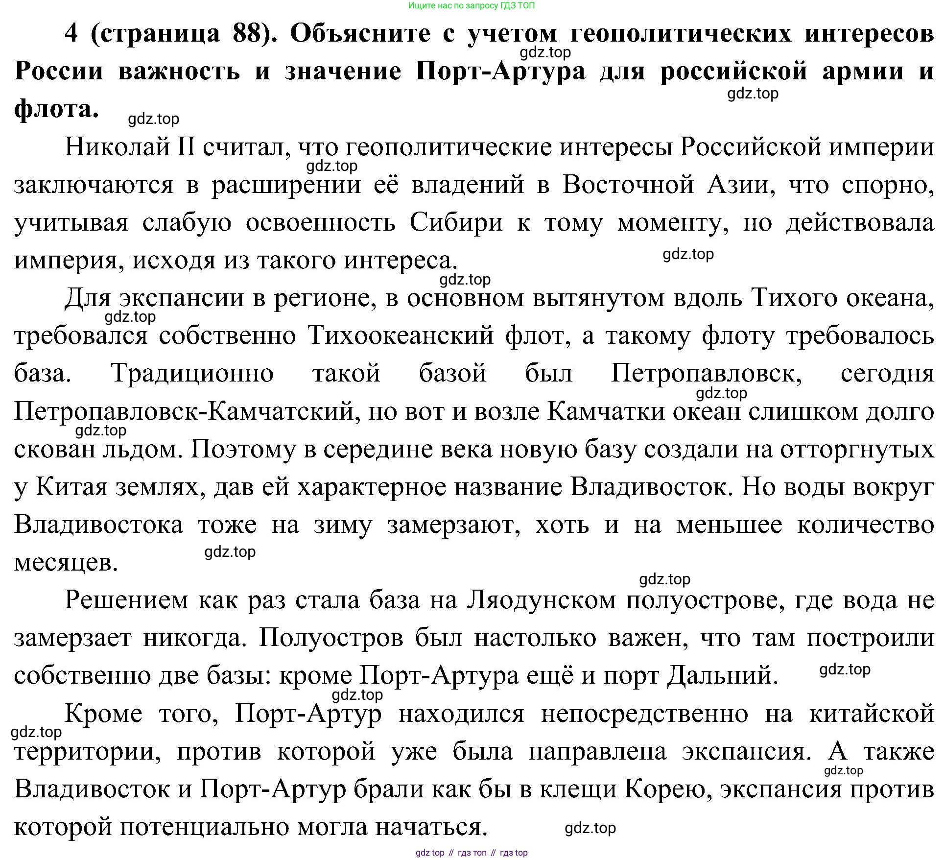 История России, 9 класс Учебник, авторы: Арсентьев Николай Михайлович, Данилов Александр Анатольевич, Левандовский Андрей Анатольевич, Токарева Александра Яковлевна, Торкунов Анатолий Васильевич, Дмитриев Андрей Петрович, издательство Просвещение, Москва, 2023, белого цвета, Часть 2, страница 88, номер 4, Решение 3 (подробные ответы)
