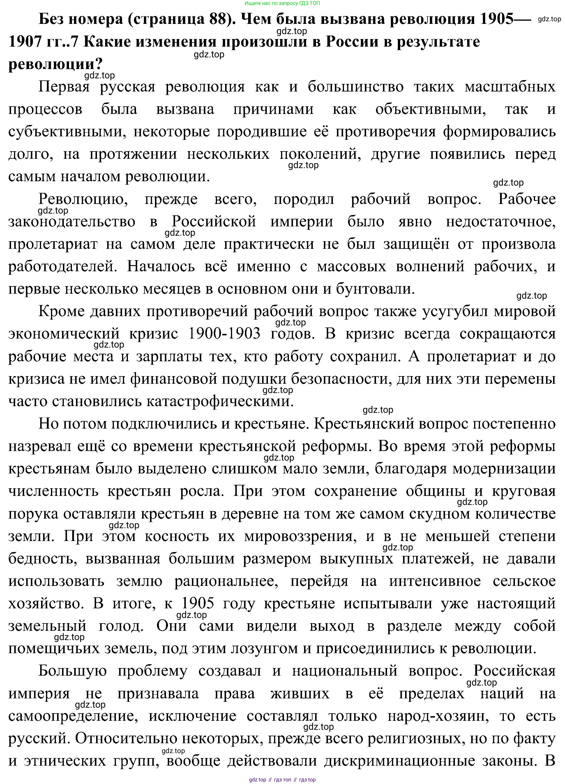 История России, 9 класс Учебник, авторы: Арсентьев Николай Михайлович, Данилов Александр Анатольевич, Левандовский Андрей Анатольевич, Токарева Александра Яковлевна, Торкунов Анатолий Васильевич, Дмитриев Андрей Петрович, издательство Просвещение, Москва, 2023, белого цвета, Часть 2, страница 88, Решение 3 (подробные ответы)