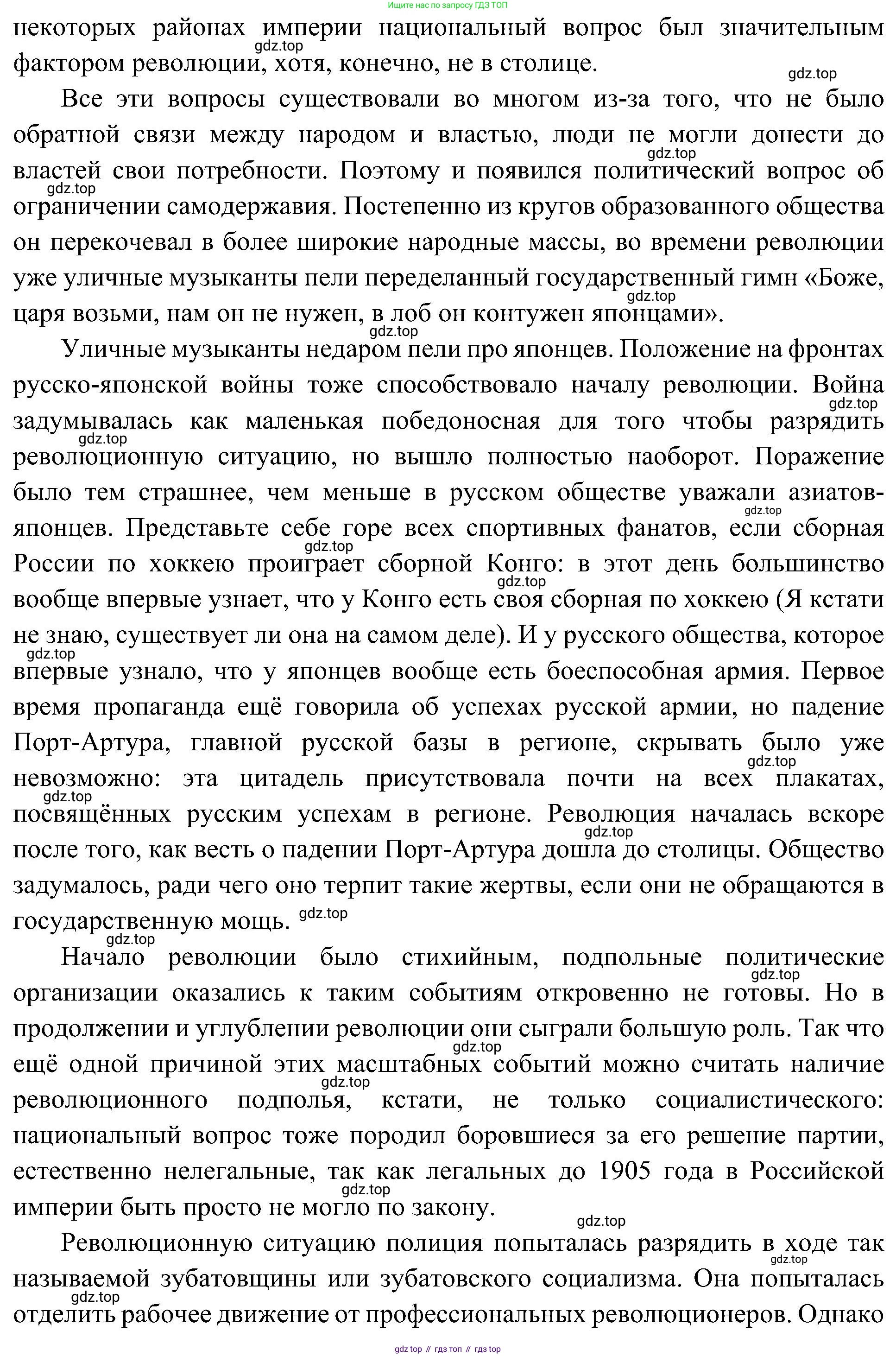 История России, 9 класс Учебник, авторы: Арсентьев Николай Михайлович, Данилов Александр Анатольевич, Левандовский Андрей Анатольевич, Токарева Александра Яковлевна, Торкунов Анатолий Васильевич, Дмитриев Андрей Петрович, издательство Просвещение, Москва, 2023, белого цвета, Часть 2, страница 88, Решение 3 (подробные ответы) (продолжение 2)