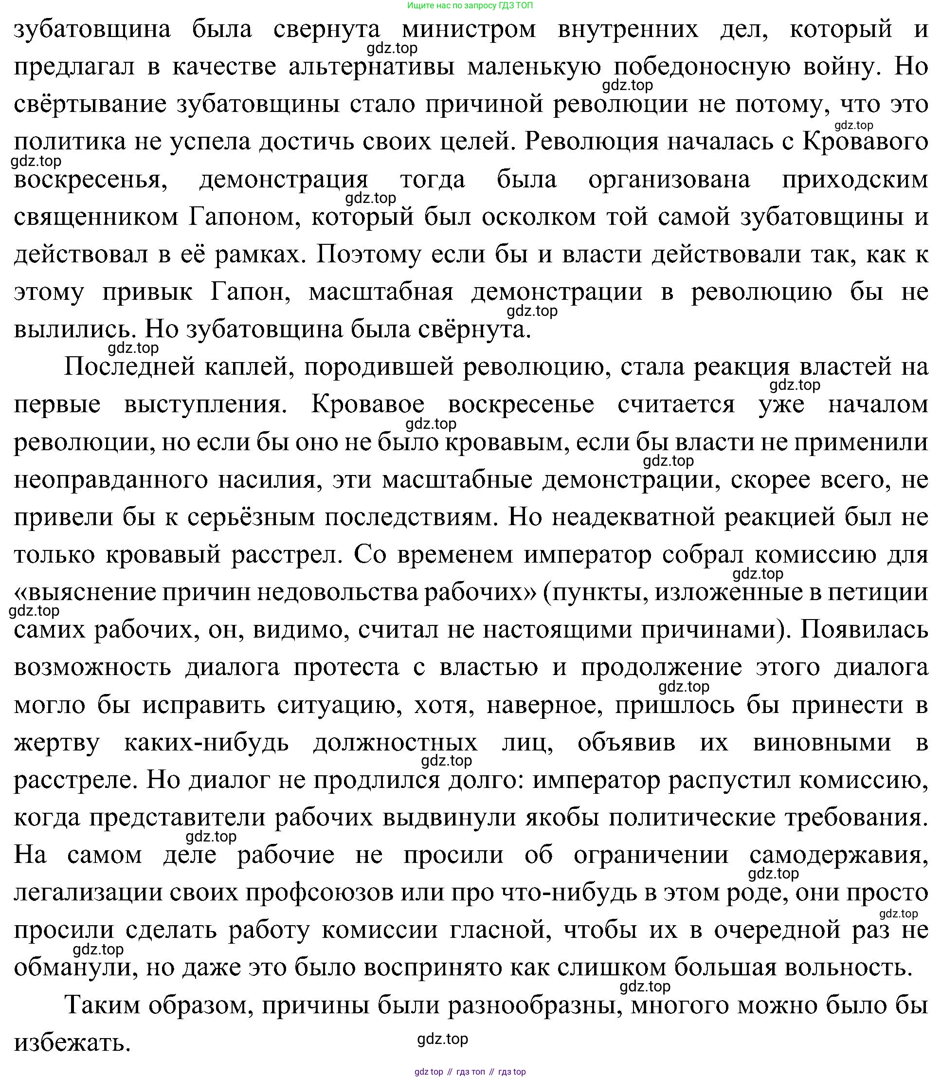 История России, 9 класс Учебник, авторы: Арсентьев Николай Михайлович, Данилов Александр Анатольевич, Левандовский Андрей Анатольевич, Токарева Александра Яковлевна, Торкунов Анатолий Васильевич, Дмитриев Андрей Петрович, издательство Просвещение, Москва, 2023, белого цвета, Часть 2, страница 88, Решение 3 (подробные ответы) (продолжение 3)