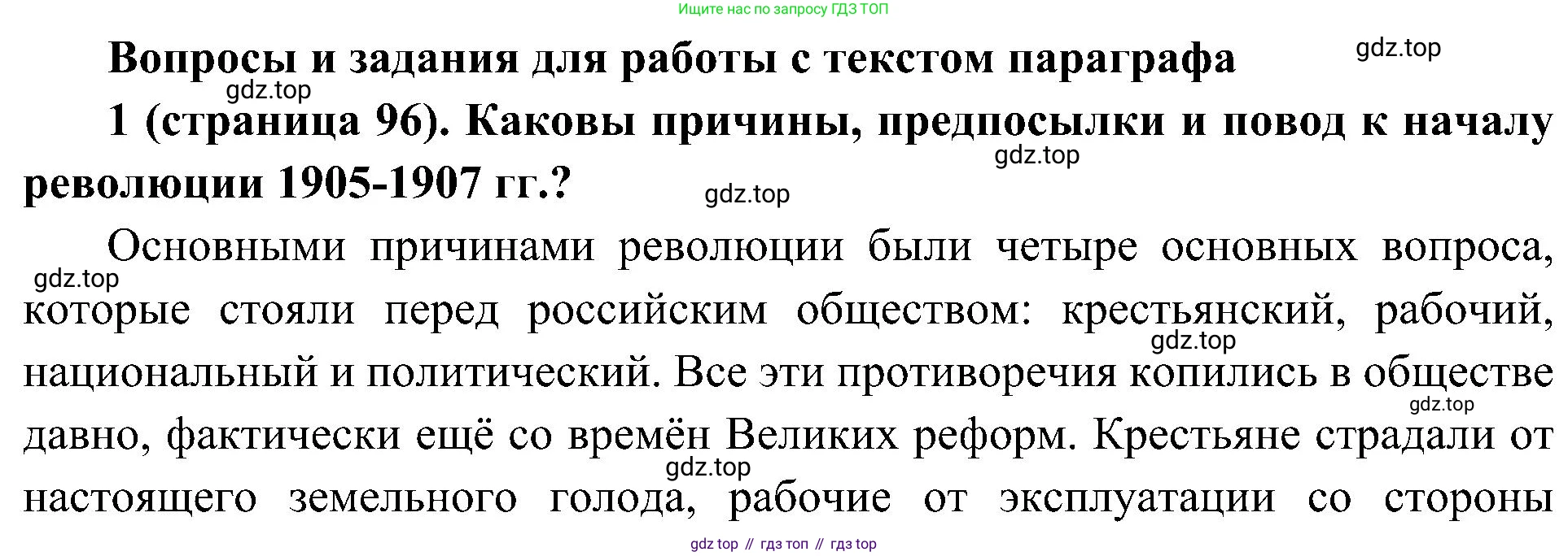 История России, 9 класс Учебник, авторы: Арсентьев Николай Михайлович, Данилов Александр Анатольевич, Левандовский Андрей Анатольевич, Токарева Александра Яковлевна, Торкунов Анатолий Васильевич, Дмитриев Андрей Петрович, издательство Просвещение, Москва, 2023, белого цвета, Часть 2, страница 96, номер 1, Решение 3 (подробные ответы)