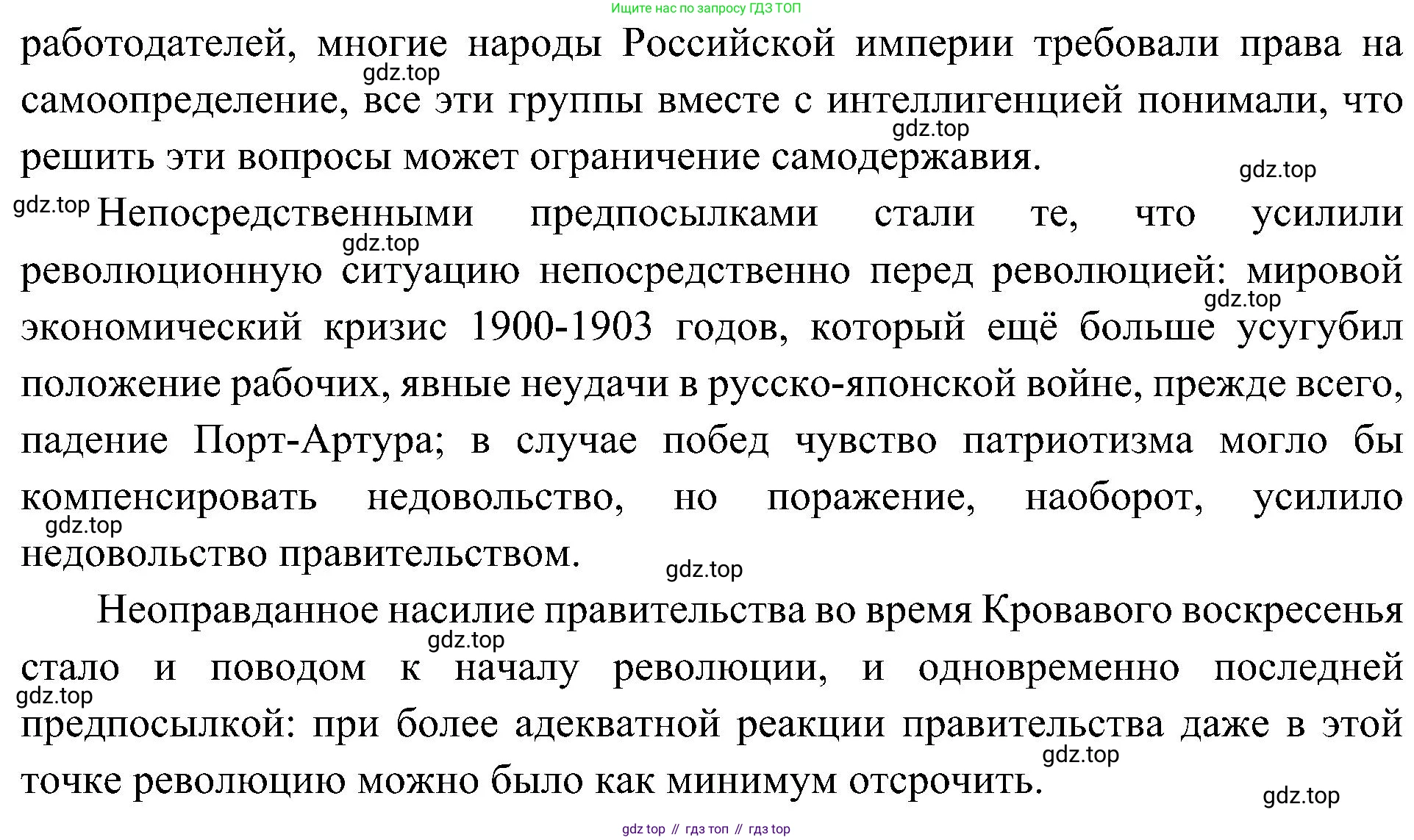 История России, 9 класс Учебник, авторы: Арсентьев Николай Михайлович, Данилов Александр Анатольевич, Левандовский Андрей Анатольевич, Токарева Александра Яковлевна, Торкунов Анатолий Васильевич, Дмитриев Андрей Петрович, издательство Просвещение, Москва, 2023, белого цвета, Часть 2, страница 96, номер 1, Решение 3 (подробные ответы) (продолжение 2)