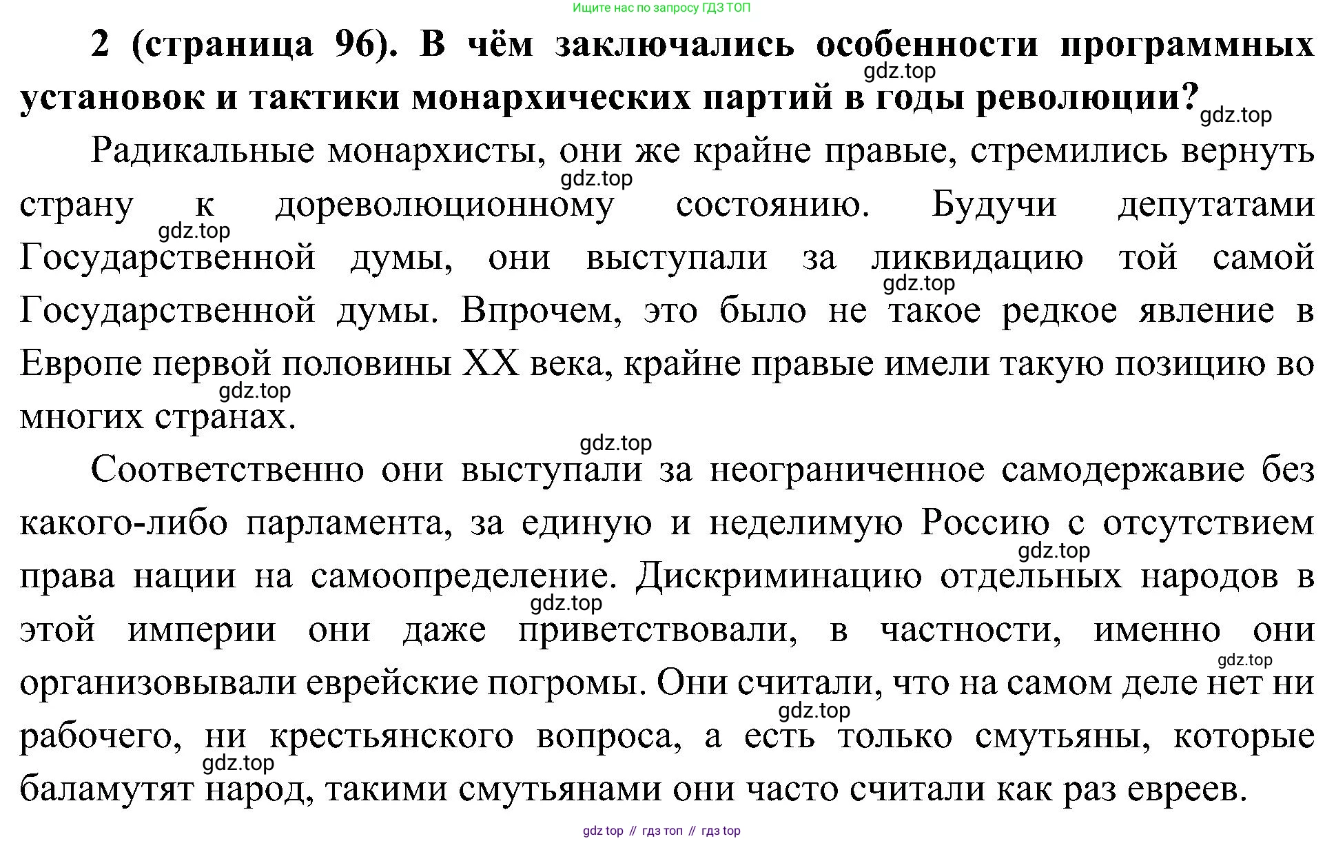 История России, 9 класс Учебник, авторы: Арсентьев Николай Михайлович, Данилов Александр Анатольевич, Левандовский Андрей Анатольевич, Токарева Александра Яковлевна, Торкунов Анатолий Васильевич, Дмитриев Андрей Петрович, издательство Просвещение, Москва, 2023, белого цвета, Часть 2, страница 96, номер 2, Решение 3 (подробные ответы)