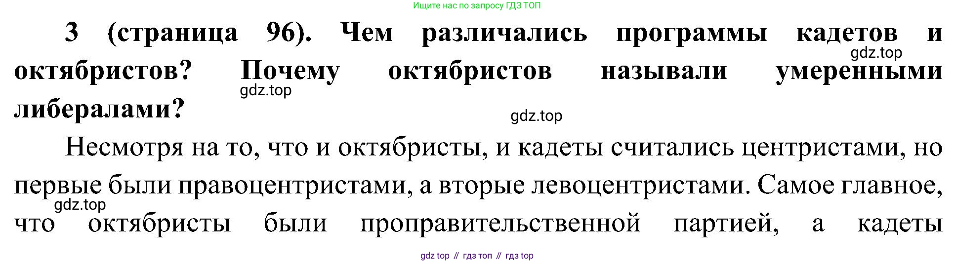 История России, 9 класс Учебник, авторы: Арсентьев Николай Михайлович, Данилов Александр Анатольевич, Левандовский Андрей Анатольевич, Токарева Александра Яковлевна, Торкунов Анатолий Васильевич, Дмитриев Андрей Петрович, издательство Просвещение, Москва, 2023, белого цвета, Часть 2, страница 96, номер 3, Решение 3 (подробные ответы)