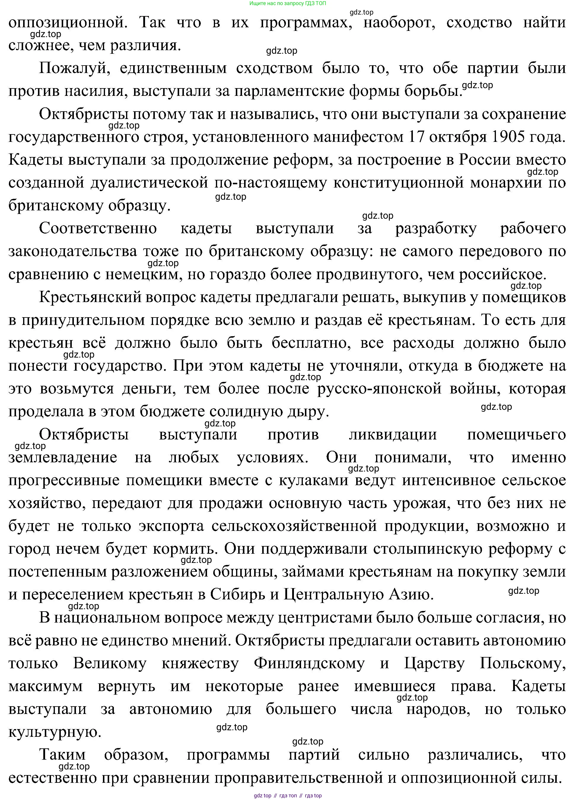 История России, 9 класс Учебник, авторы: Арсентьев Николай Михайлович, Данилов Александр Анатольевич, Левандовский Андрей Анатольевич, Токарева Александра Яковлевна, Торкунов Анатолий Васильевич, Дмитриев Андрей Петрович, издательство Просвещение, Москва, 2023, белого цвета, Часть 2, страница 96, номер 3, Решение 3 (подробные ответы) (продолжение 2)