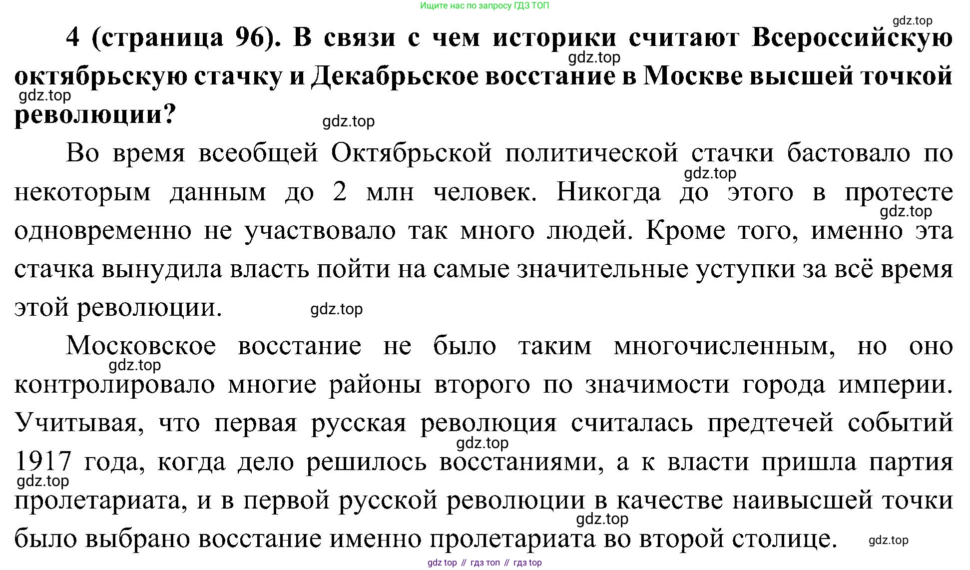 История России, 9 класс Учебник, авторы: Арсентьев Николай Михайлович, Данилов Александр Анатольевич, Левандовский Андрей Анатольевич, Токарева Александра Яковлевна, Торкунов Анатолий Васильевич, Дмитриев Андрей Петрович, издательство Просвещение, Москва, 2023, белого цвета, Часть 2, страница 96, номер 4, Решение 3 (подробные ответы)