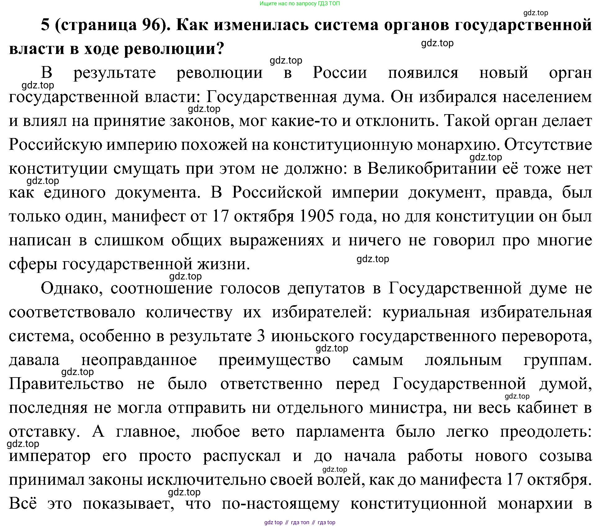 История России, 9 класс Учебник, авторы: Арсентьев Николай Михайлович, Данилов Александр Анатольевич, Левандовский Андрей Анатольевич, Токарева Александра Яковлевна, Торкунов Анатолий Васильевич, Дмитриев Андрей Петрович, издательство Просвещение, Москва, 2023, белого цвета, Часть 2, страница 96, номер 5, Решение 3 (подробные ответы)